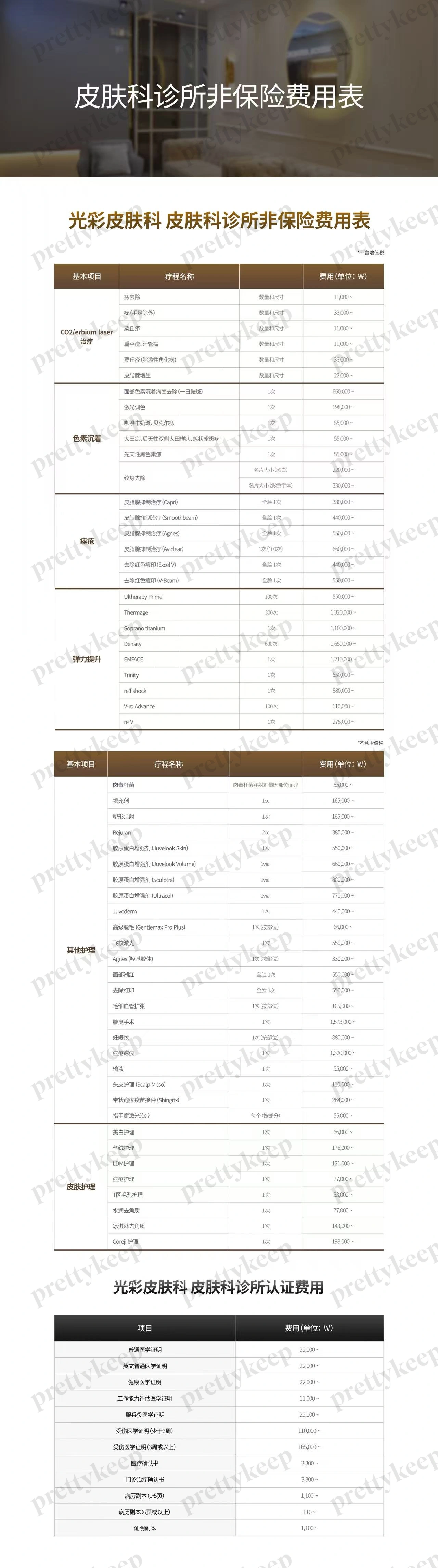 SHINE WORLD皮肤科医院 PRICE 01