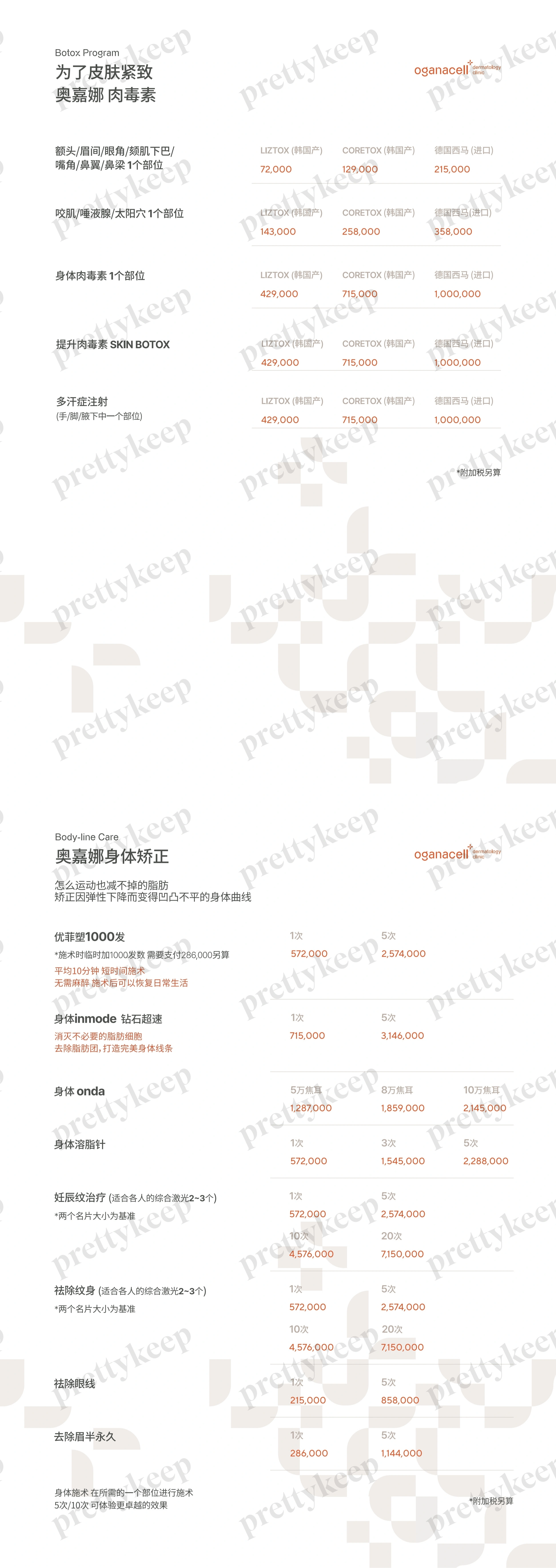 Oganacell皮肤科清潭店 PRICE 05