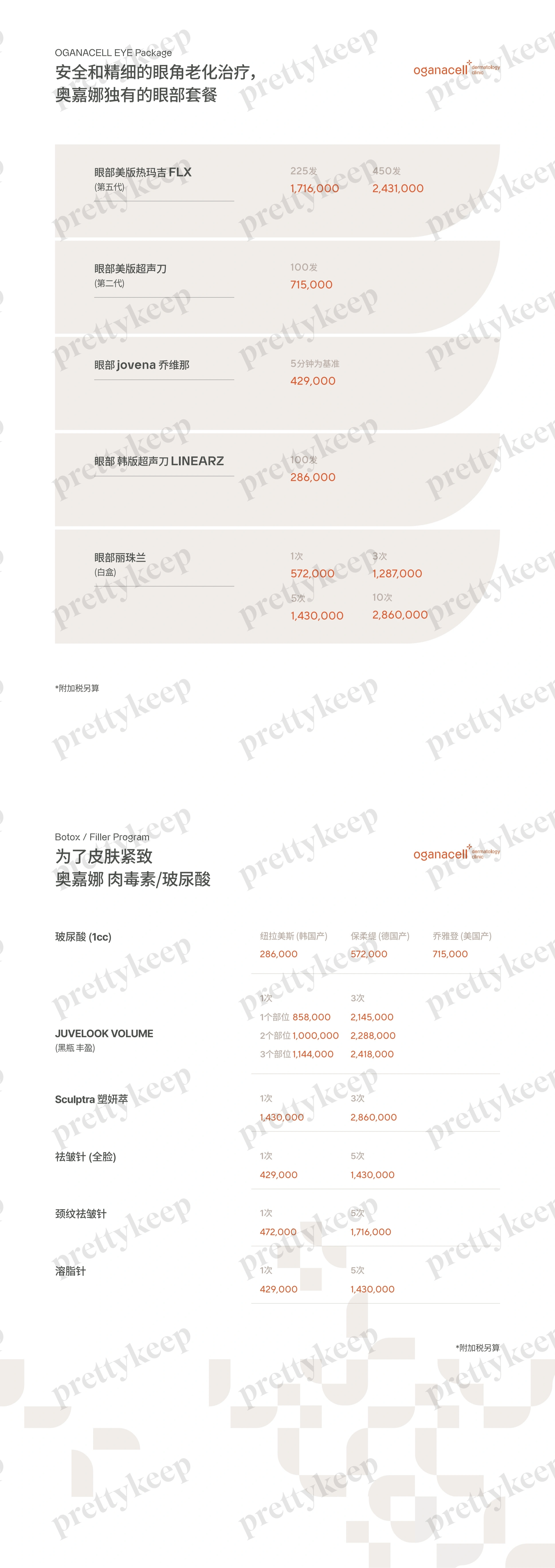 Oganacell Dermatology Clinic Cheongdam Branch PRICE 04