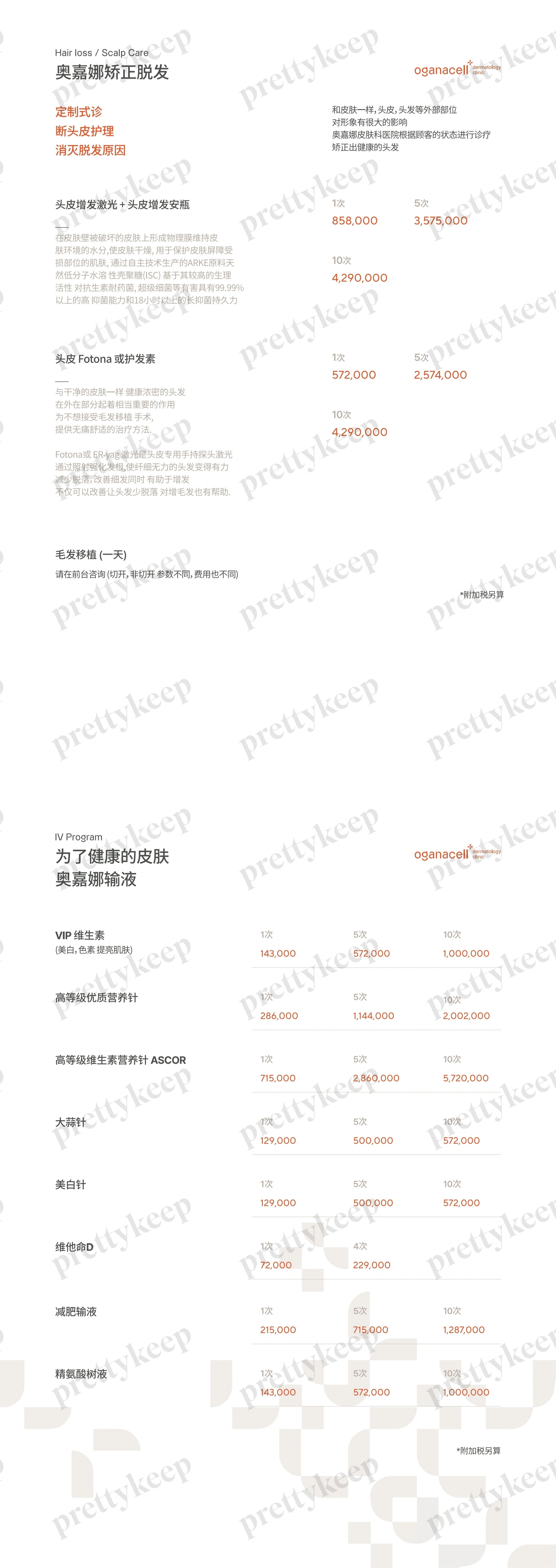 Oganacell Dermatology Clinic Cheongdam Branch PRICE 06