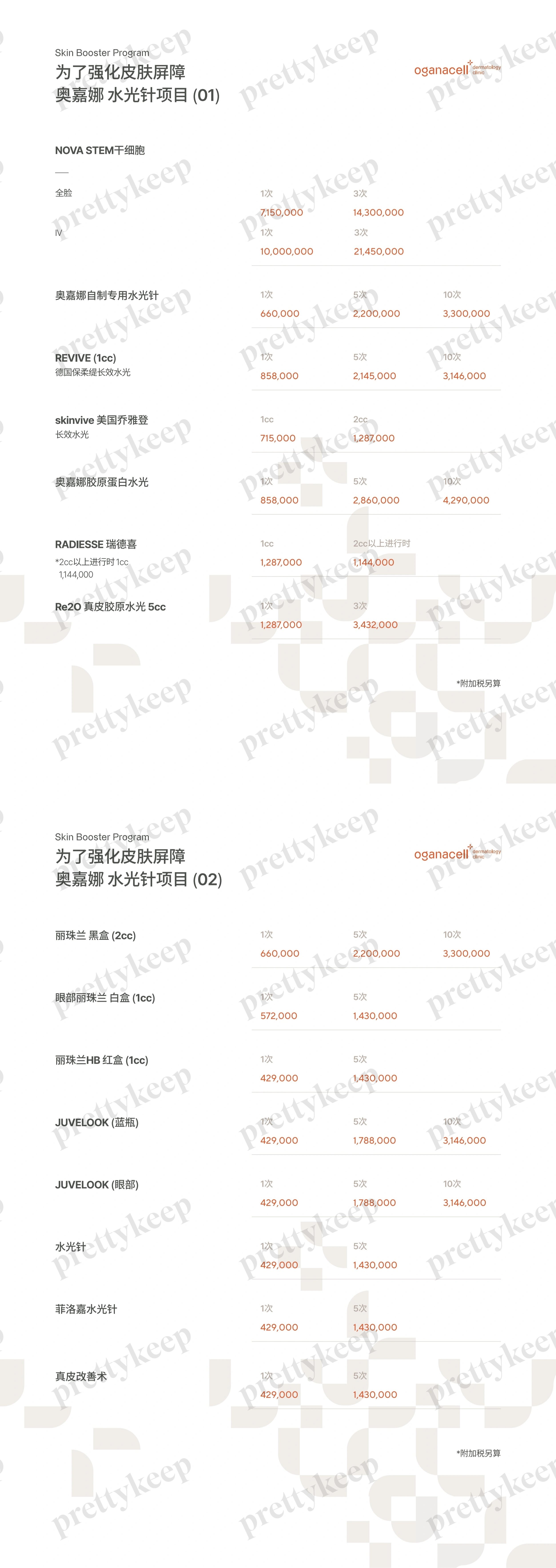 คลินิกผิวหนังโอกานาเซลล์ สาขาชองดัม PRICE 02