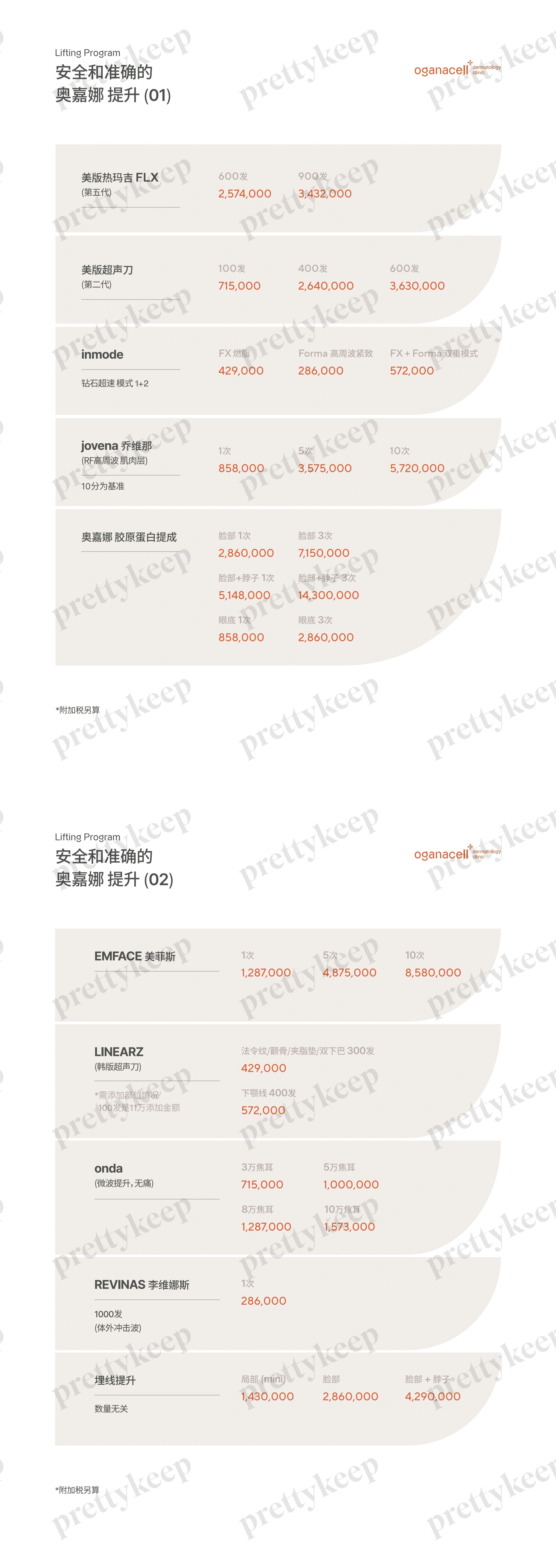 คลินิกผิวหนังโอกานาเซลล์ สาขาชองดัม PRICE 03