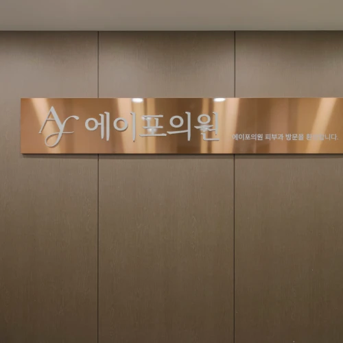 Afor Clinic photo 5