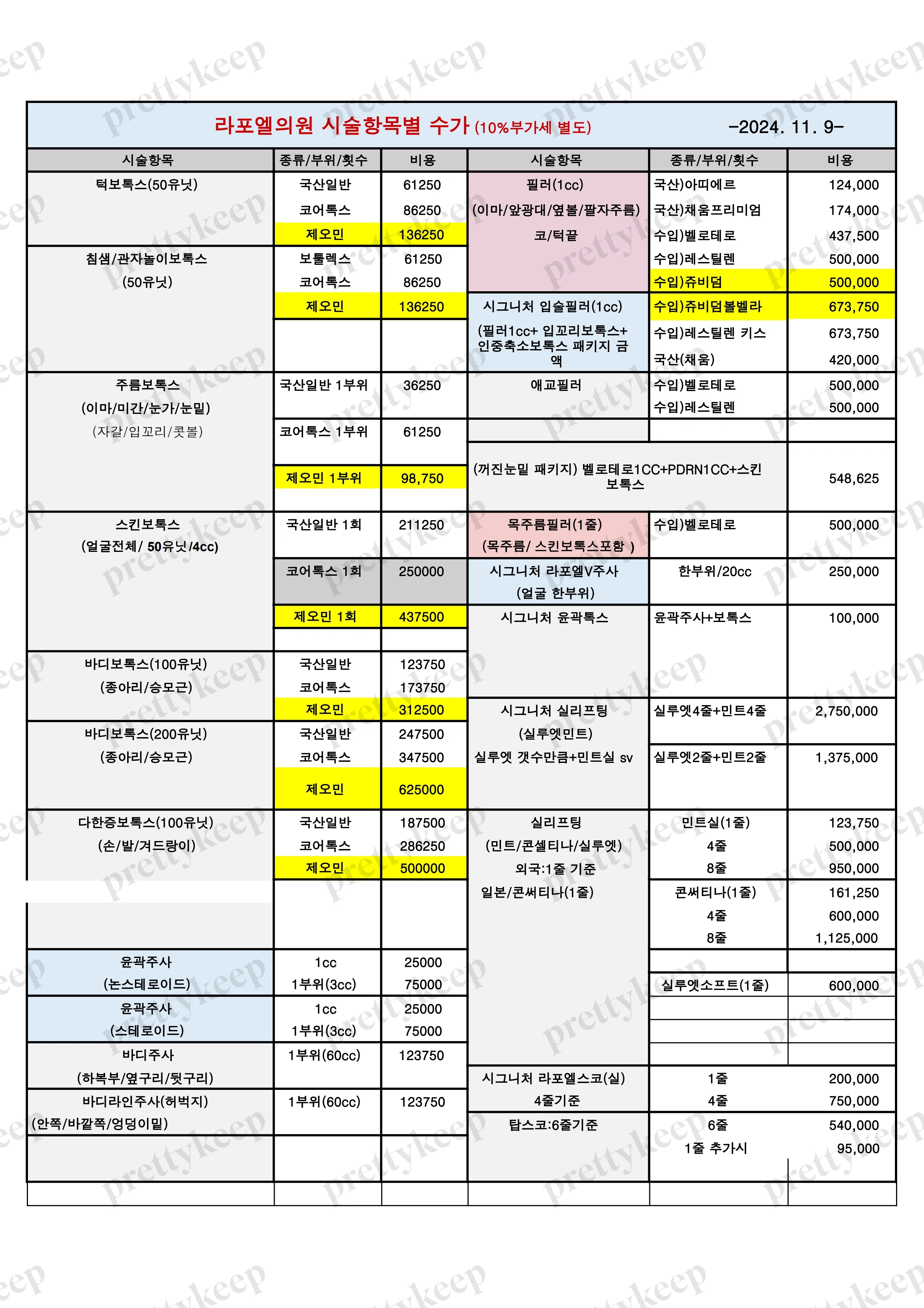 Rappoel皮肤科 PRICE 01