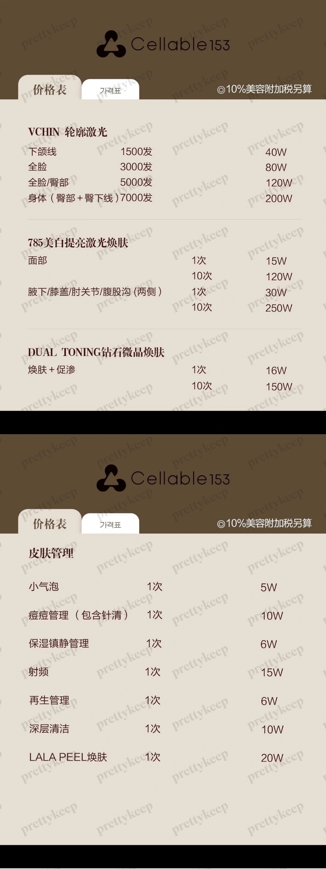 Cellable153 江南​​皮肤整形外科 PRICE 03