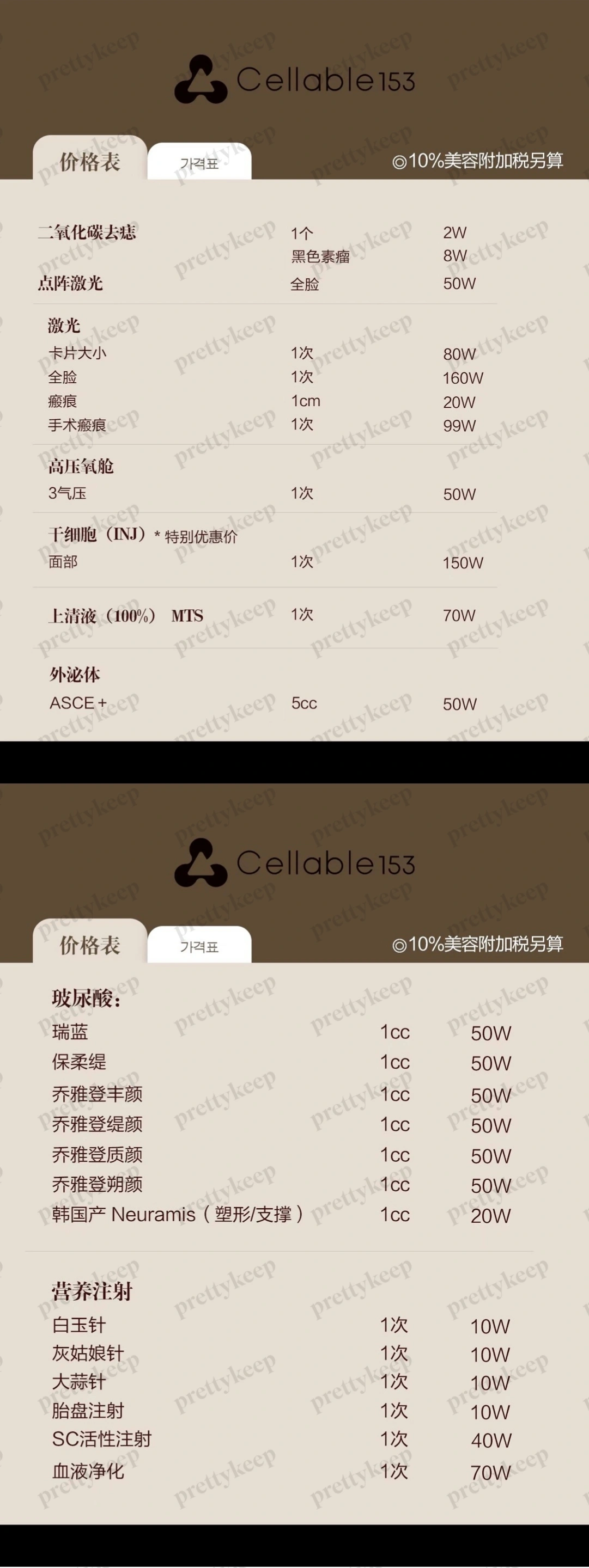 Cellable153 江南​​皮肤整形外科 PRICE 04
