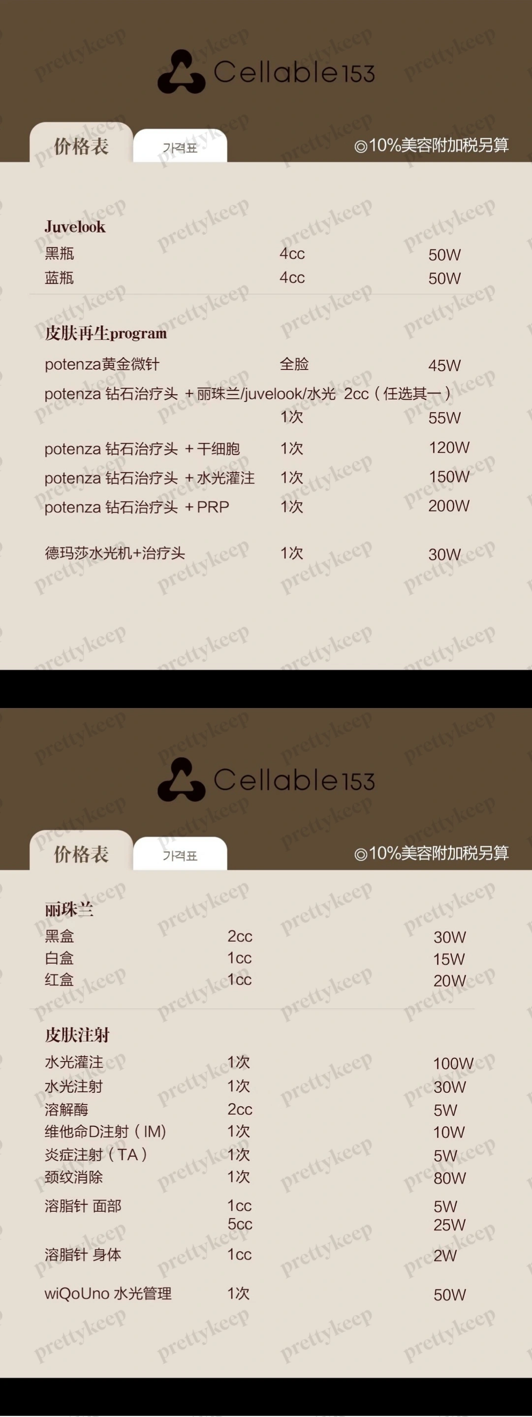 Cellable153 Gangnam Clinic PRICE 01