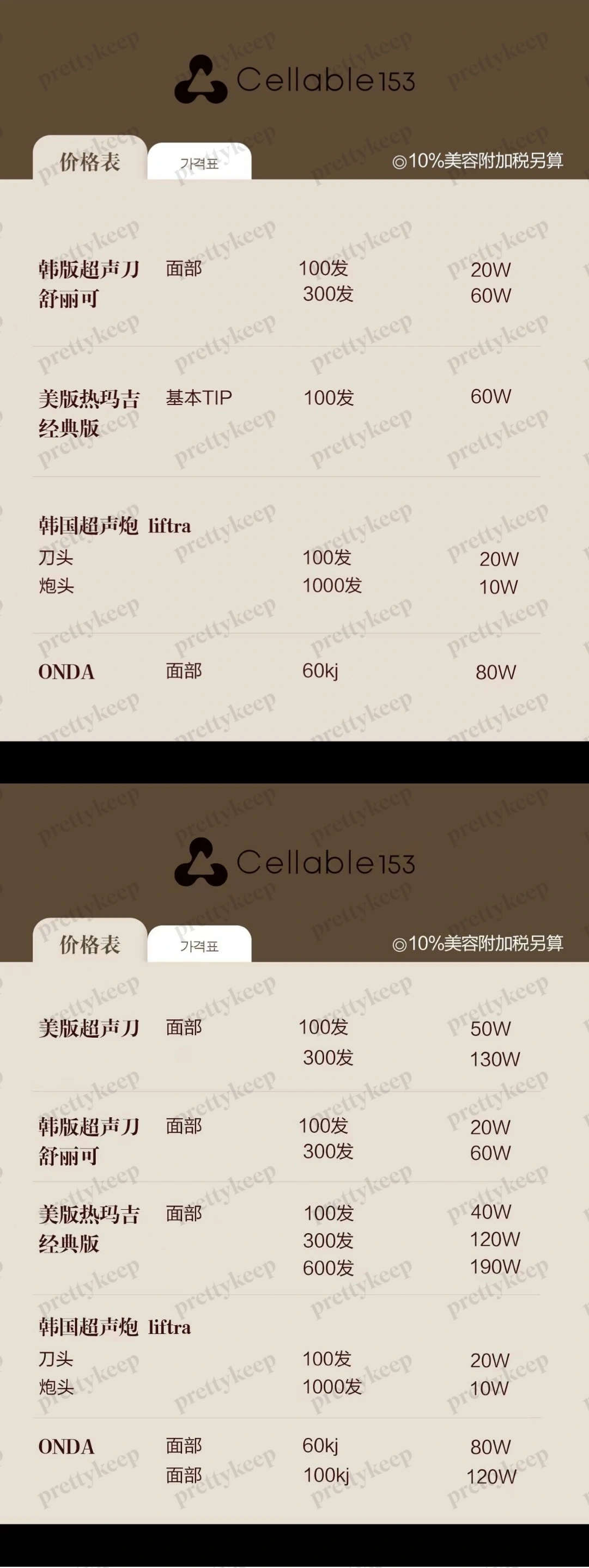 Cellable153 Gangnam Clinic PRICE 05