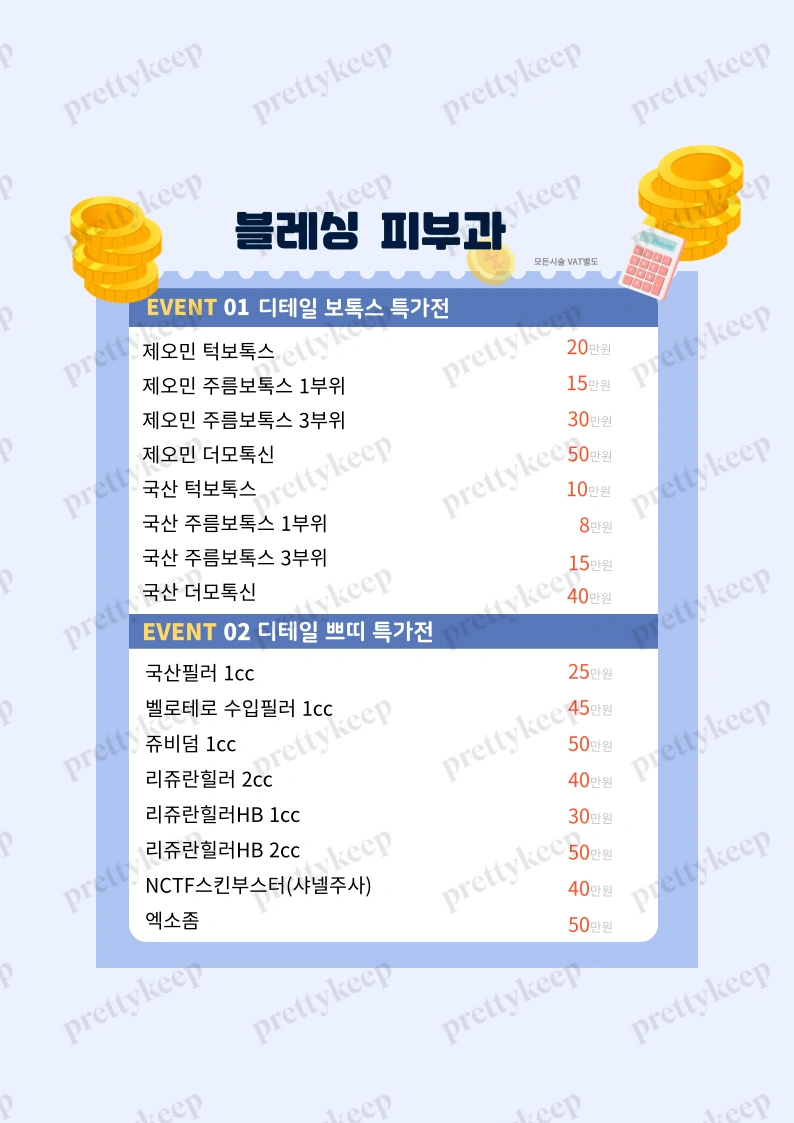 Blessing皮肤科 PRICE 03