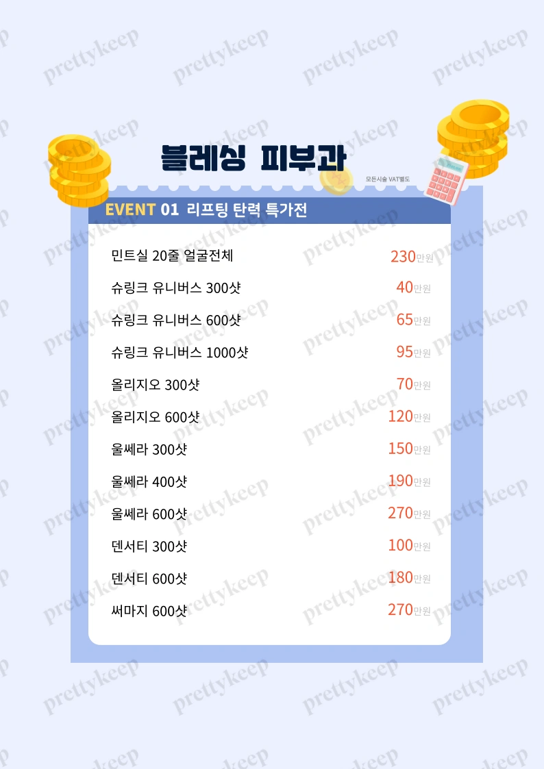 Blessing皮肤科 PRICE 06