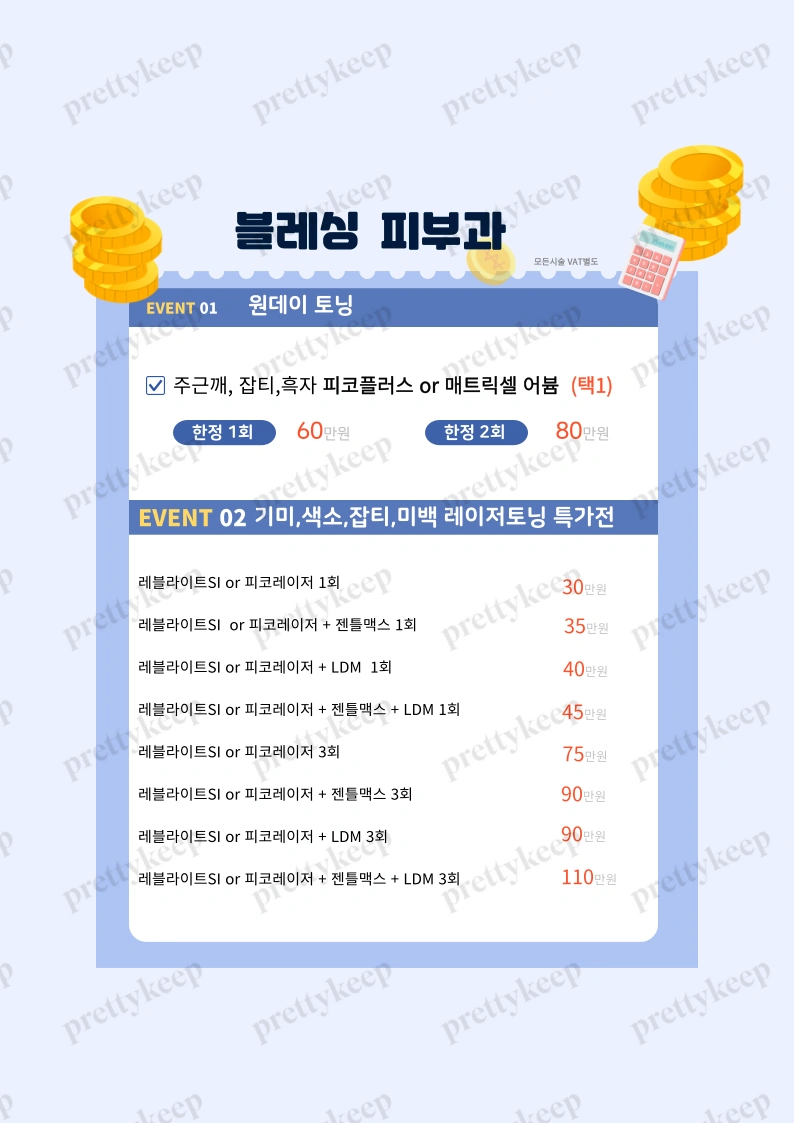 Blessing皮肤科 PRICE 08