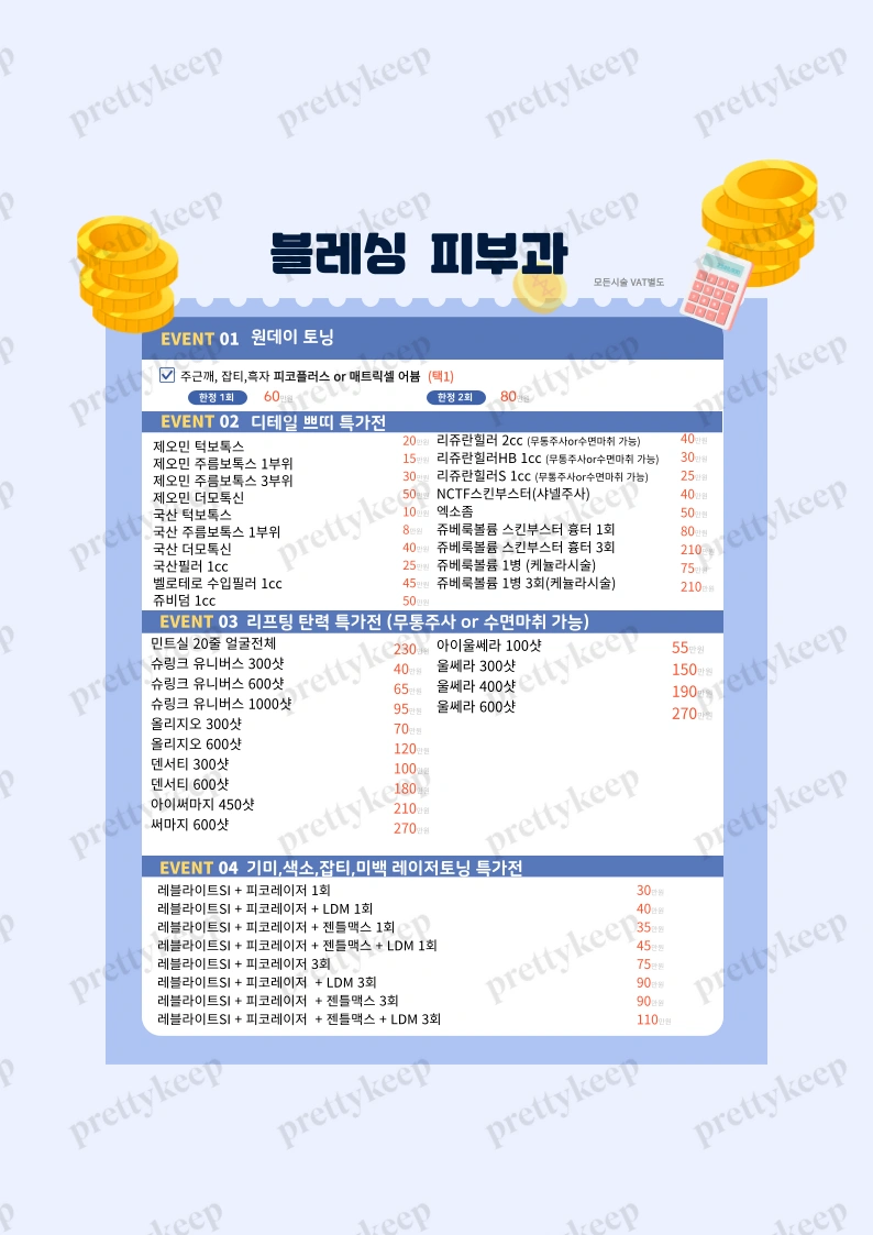 عيادة بليسنج للأمراض الجلدية PRICE 02