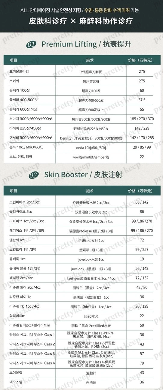 닥터스피부과 동대문점 PRICE 02