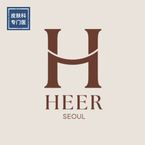 히어피부과의원