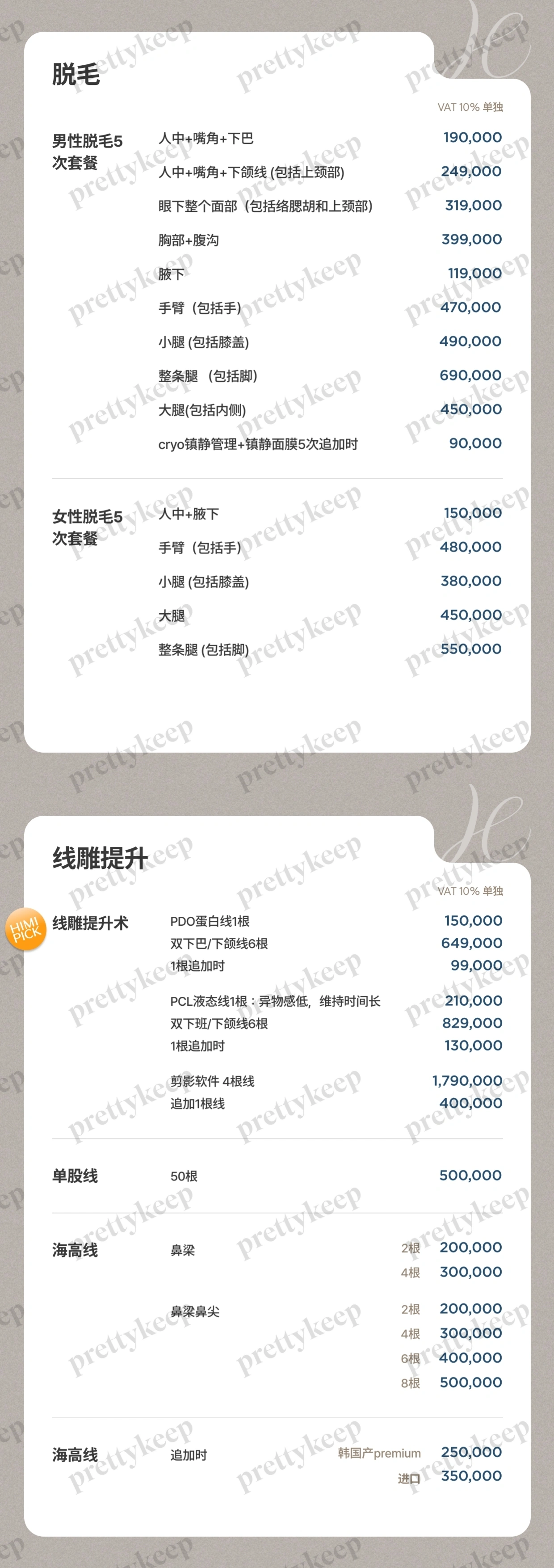 HIMI皮肤科 PRICE 02