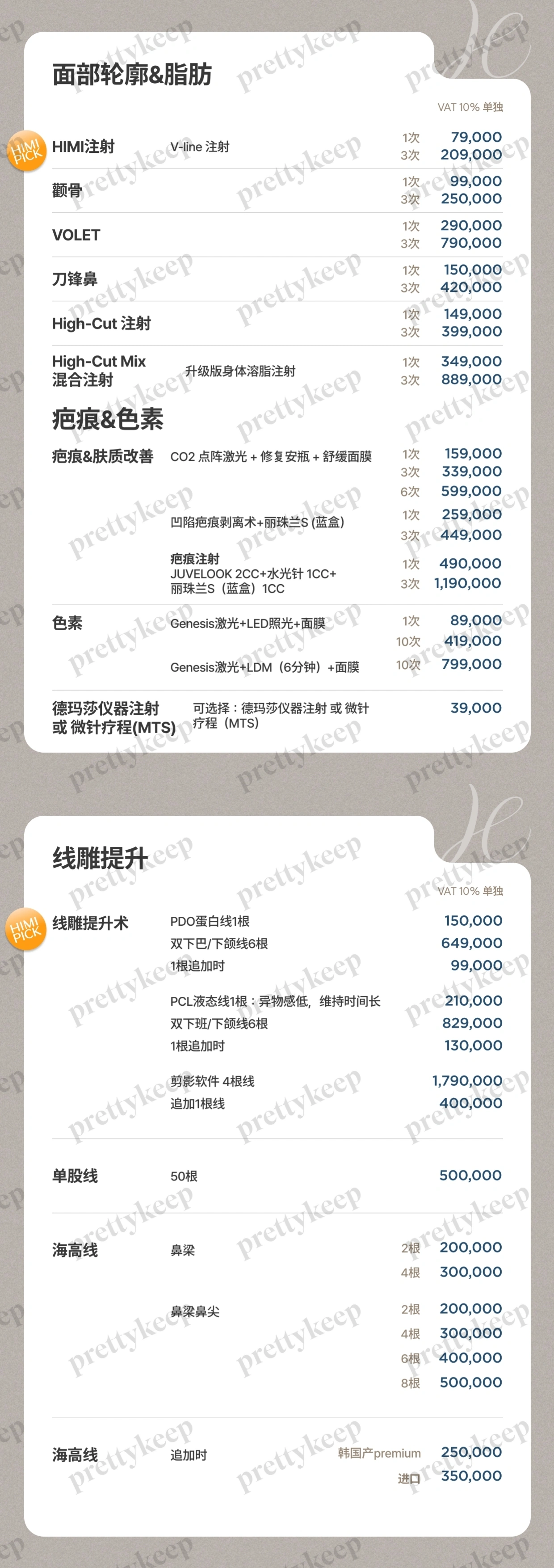 HIMI皮肤科 PRICE 08