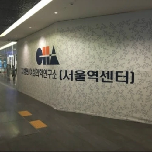 Cha Women’s Clinic, Seonggwang Medical Foundation photo 9