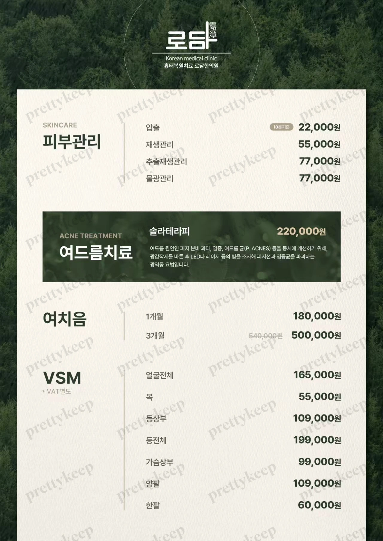 RODAM韩医院江南分店 PRICE 03