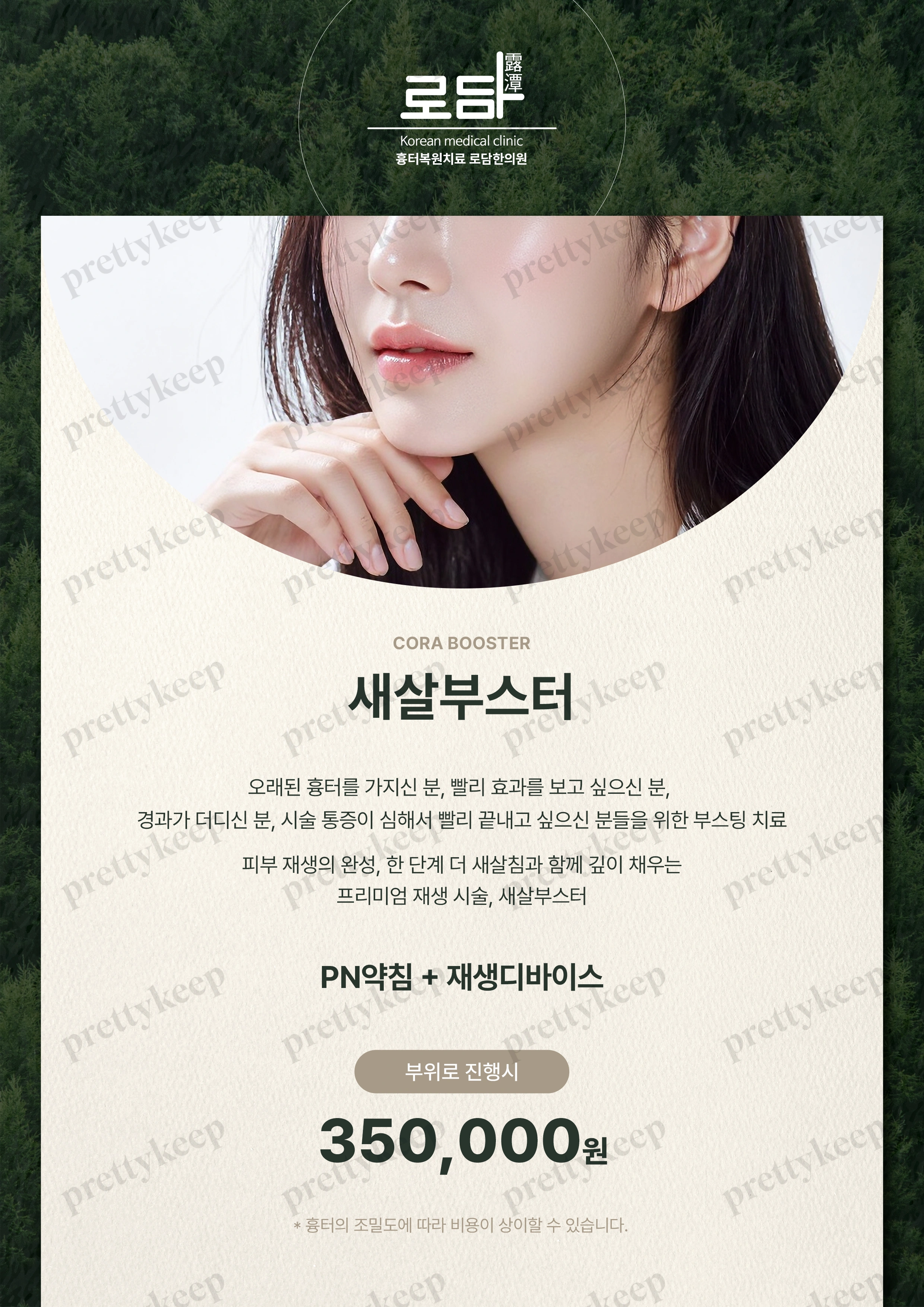 RODAM KOREAN MEDICINE CLINIC Gangnam branch PRICE 01