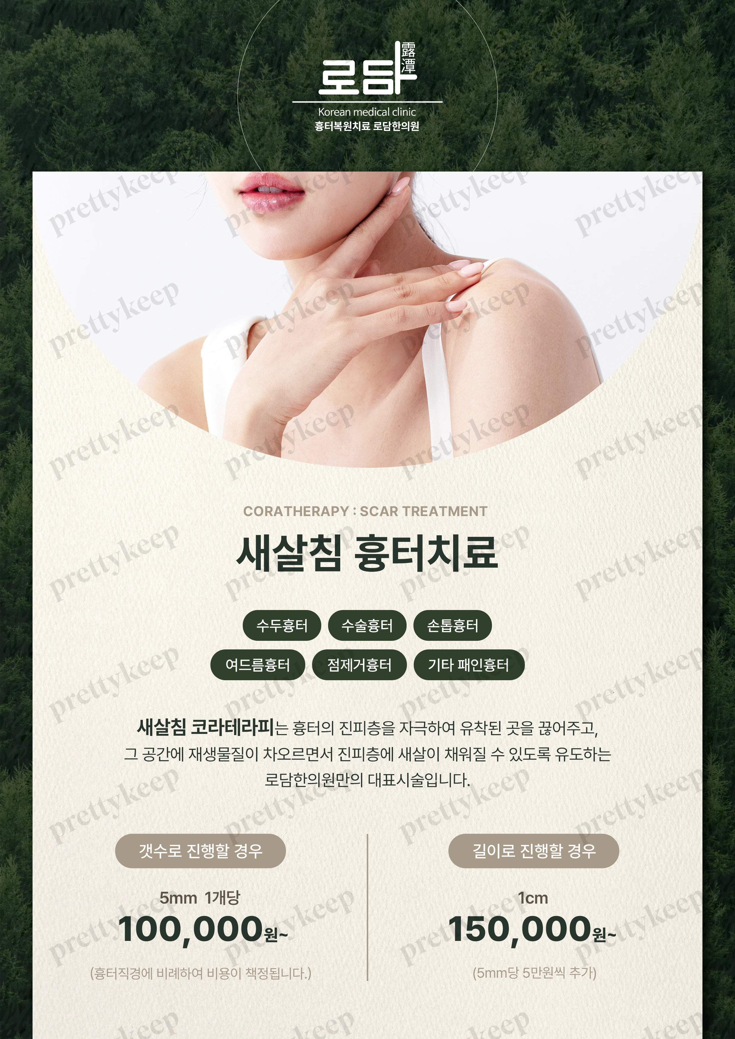 RODAM KOREAN MEDICINE CLINIC Gangnam branch PRICE 02