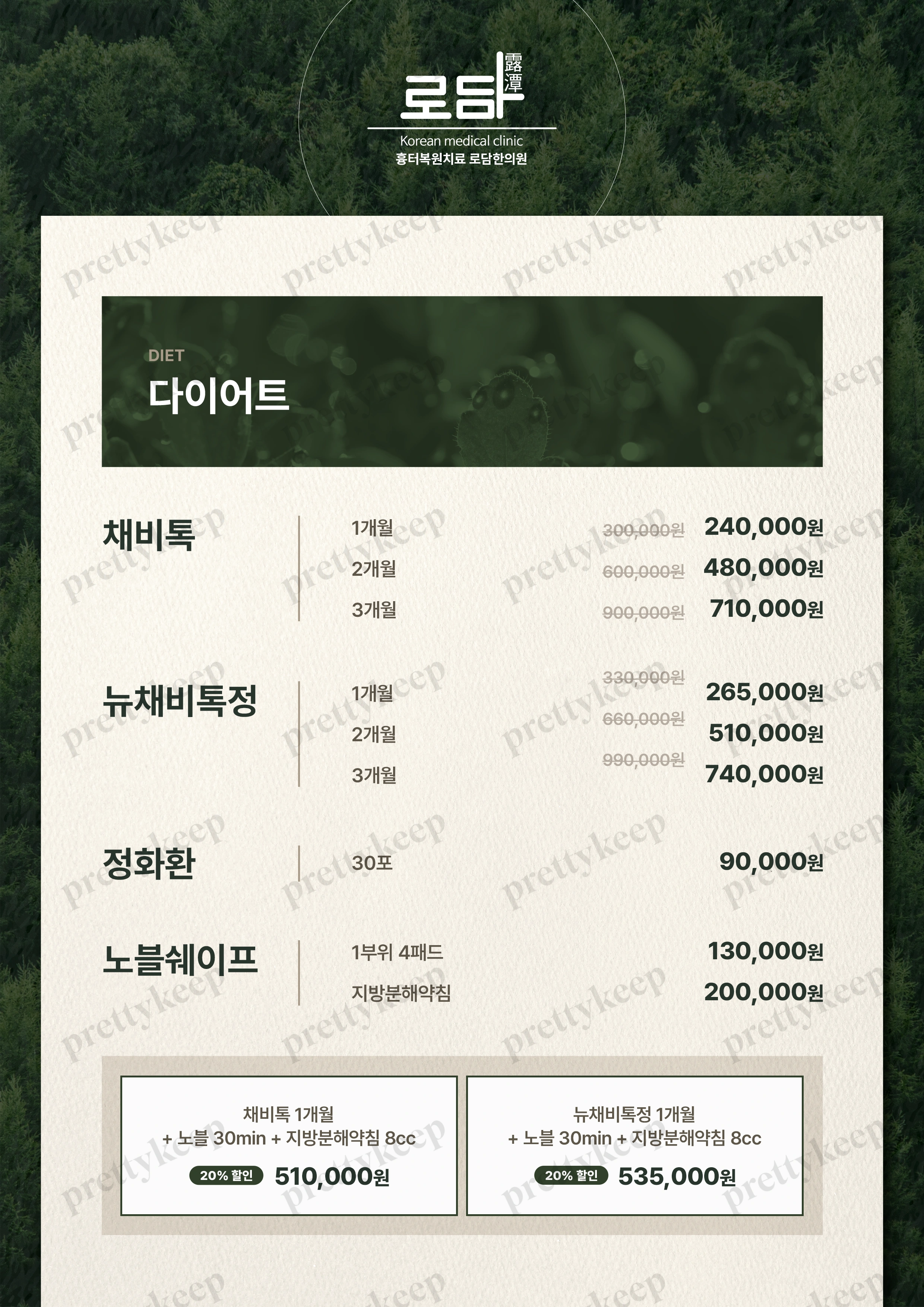 RODAM KOREAN MEDICINE CLINIC Gangnam branch PRICE 04