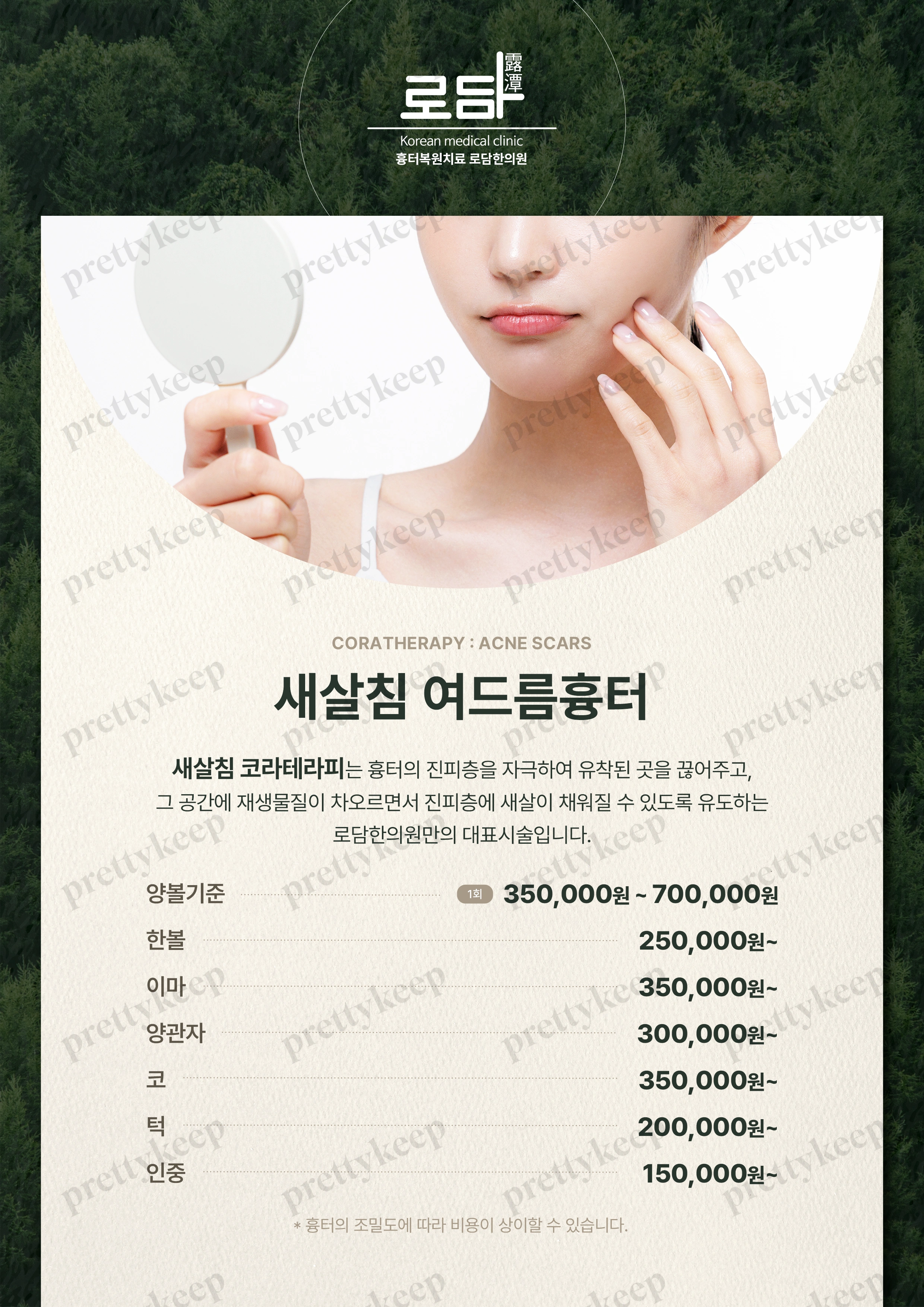 Clínica de Medicina Coreana Rodam, sucursal de Gangnam PRICE 06