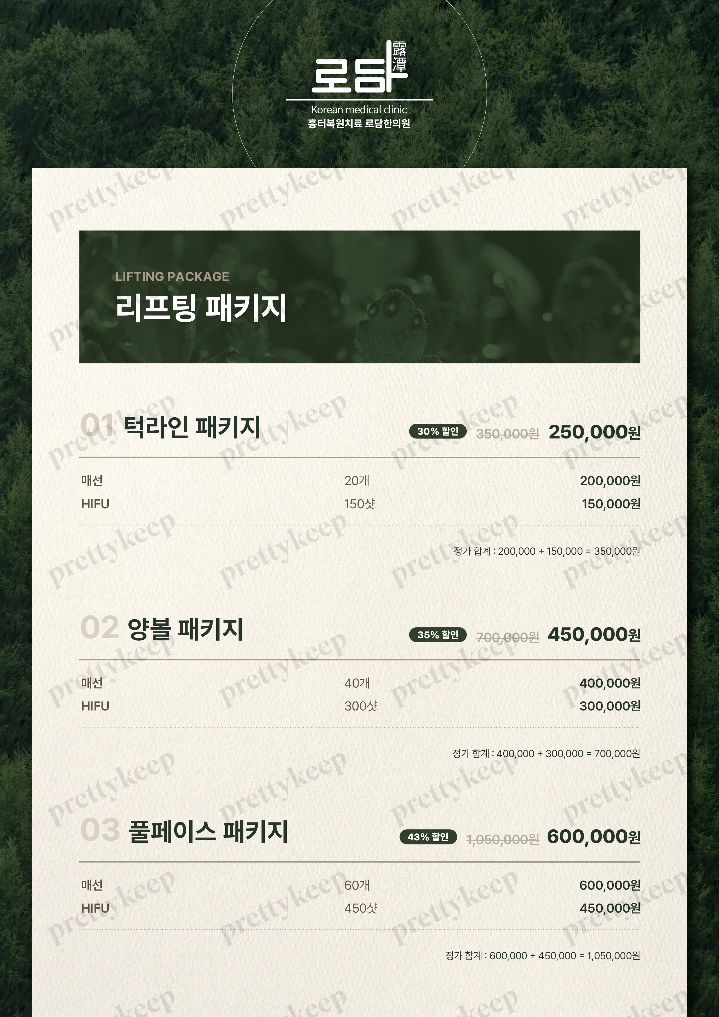 Clínica de Medicina Coreana Rodam, sucursal de Gangnam PRICE 07