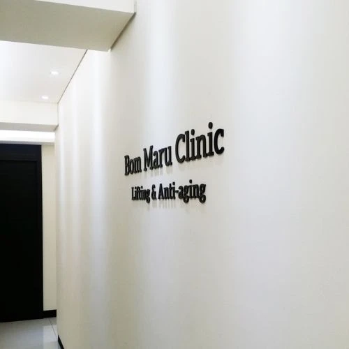 Clinique BomMaru photo 6