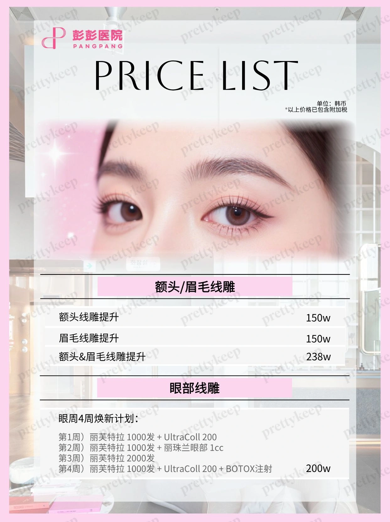 PANGPANG Clinic PRICE 07