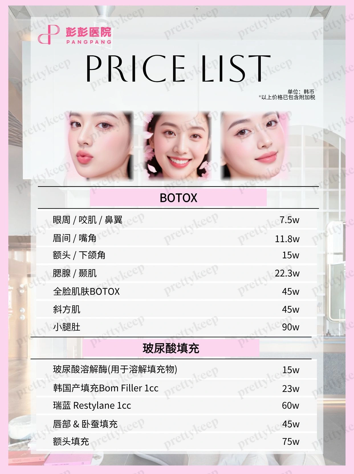 팽팽의원 PRICE 02