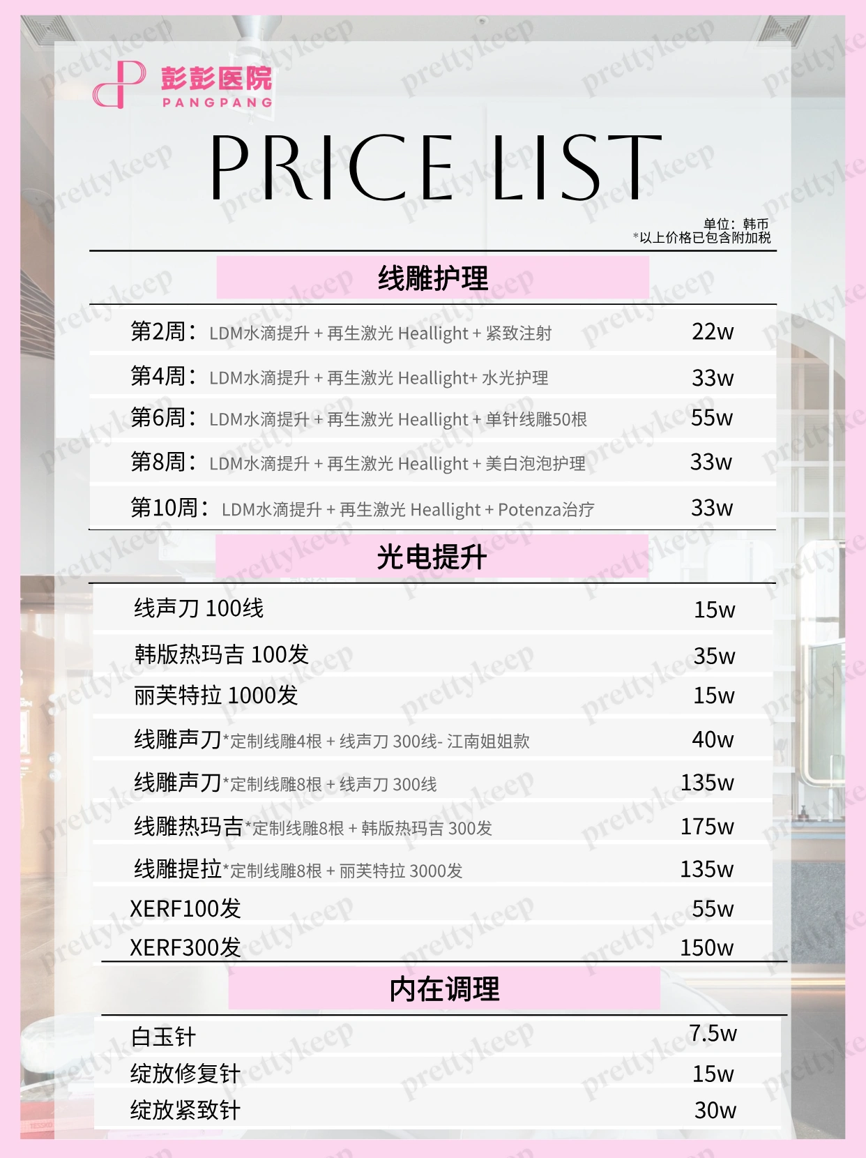 팽팽의원 PRICE 03