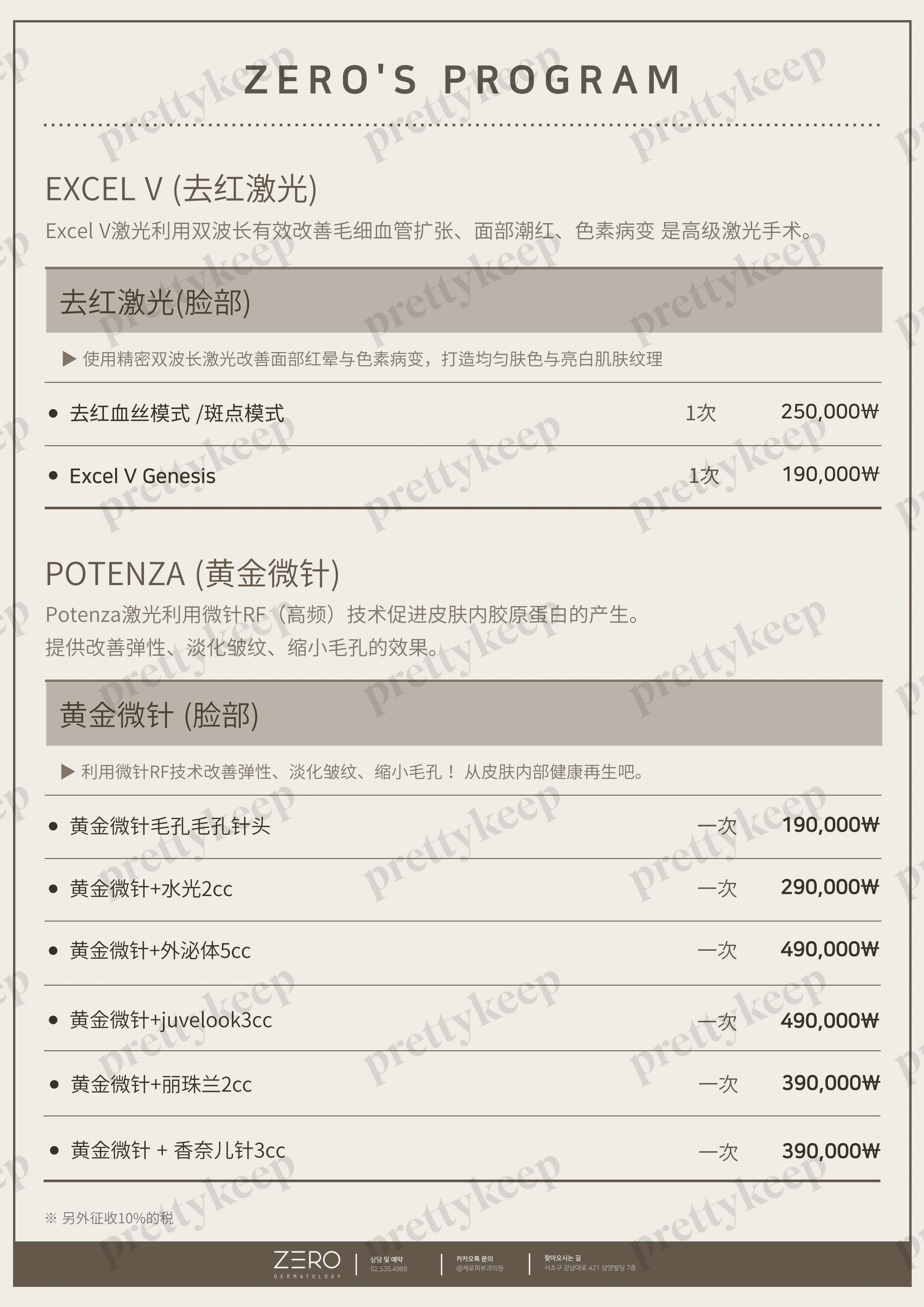 ZERO dermatology clinic PRICE 02