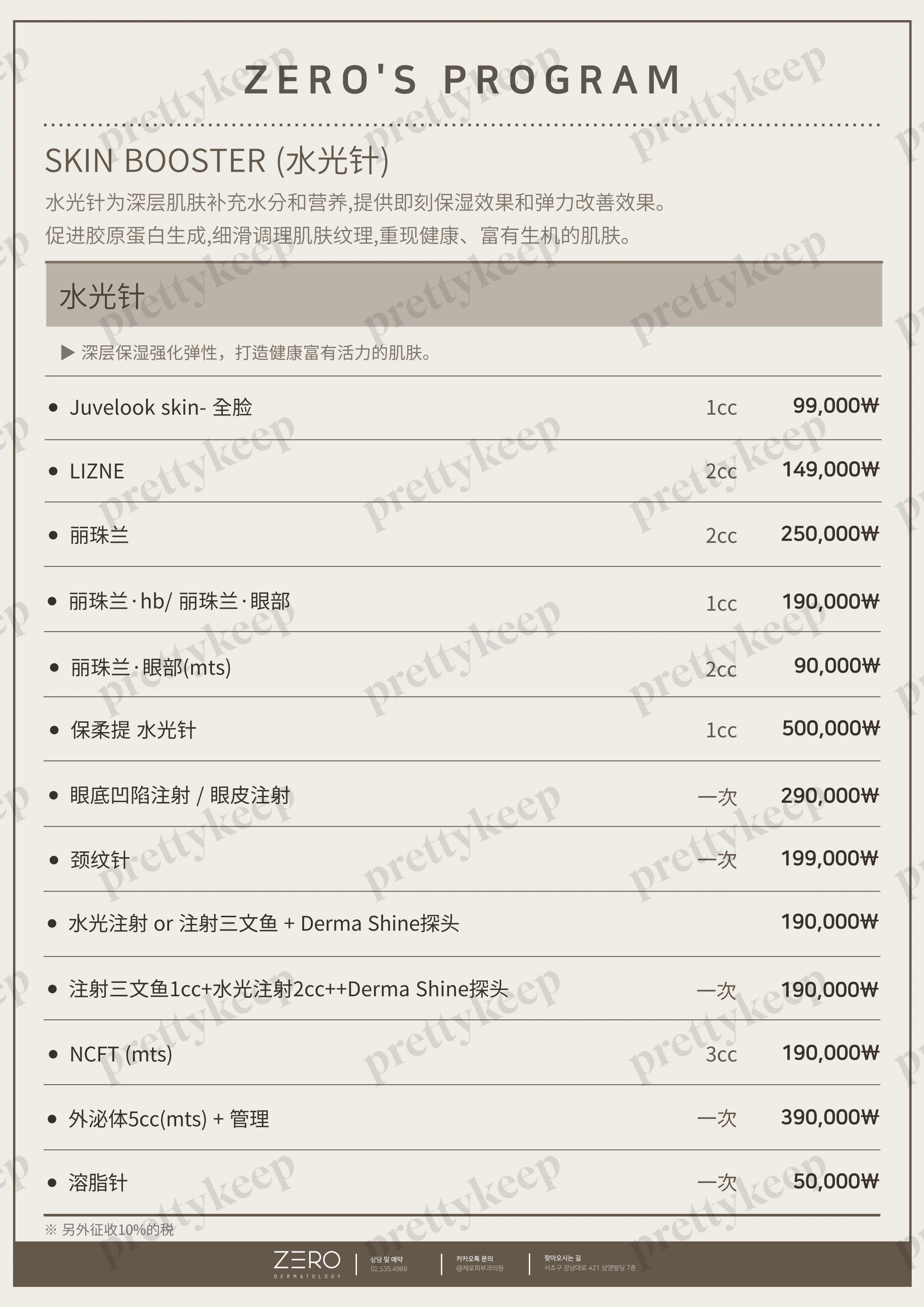 ZERO dermatology clinic PRICE 04
