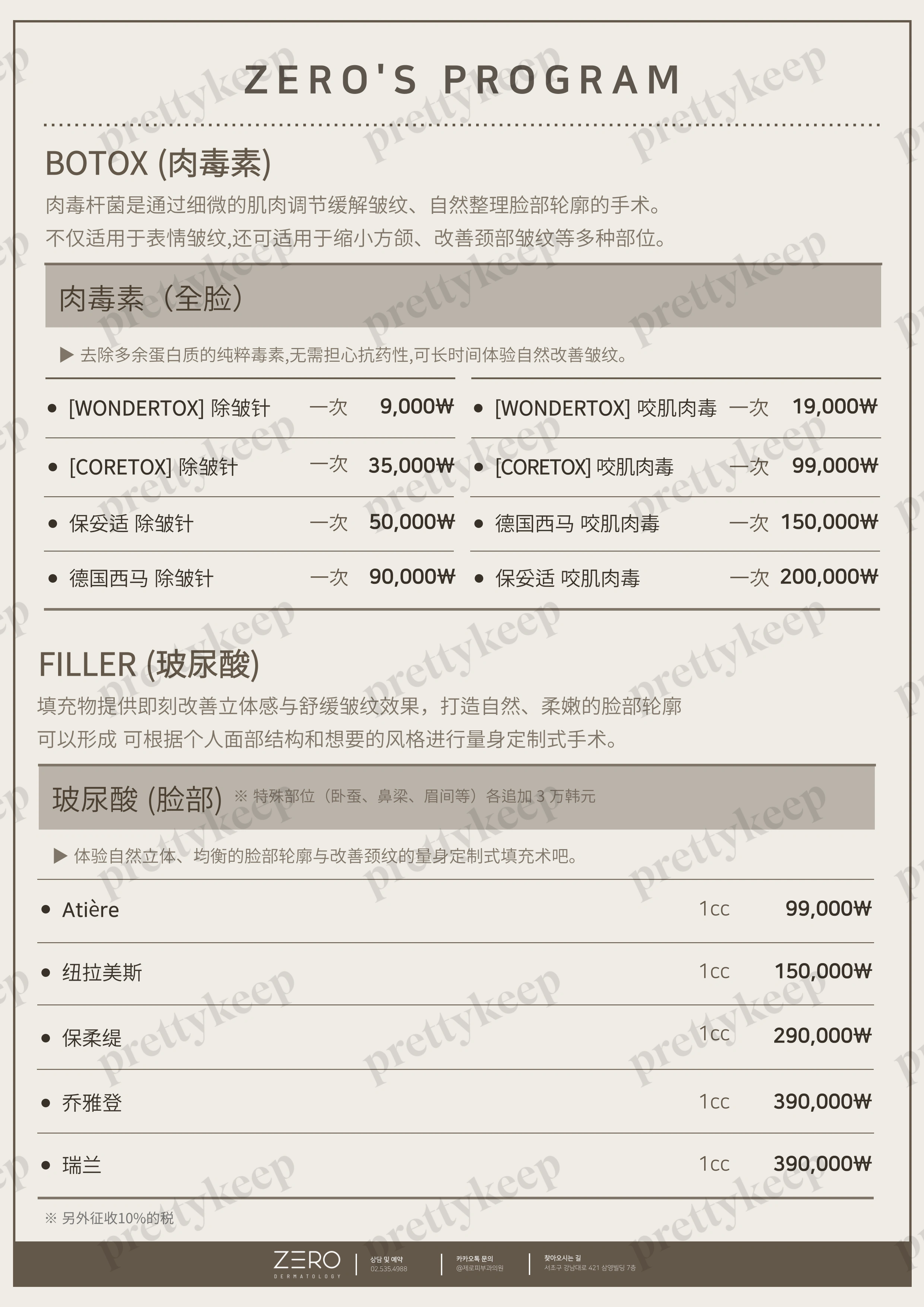 ZERO dermatology clinic PRICE 06