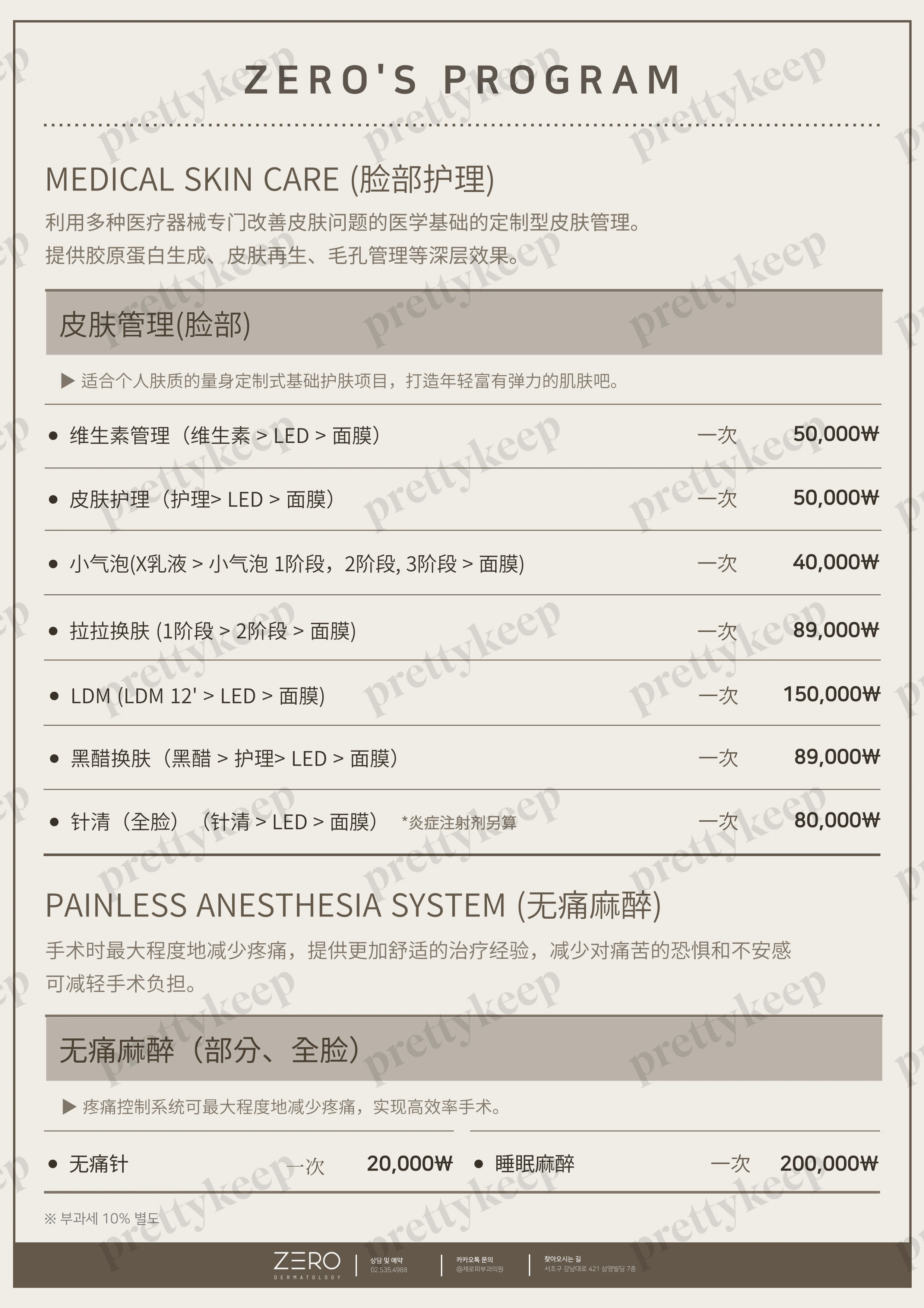 ZERO dermatology clinic PRICE 08