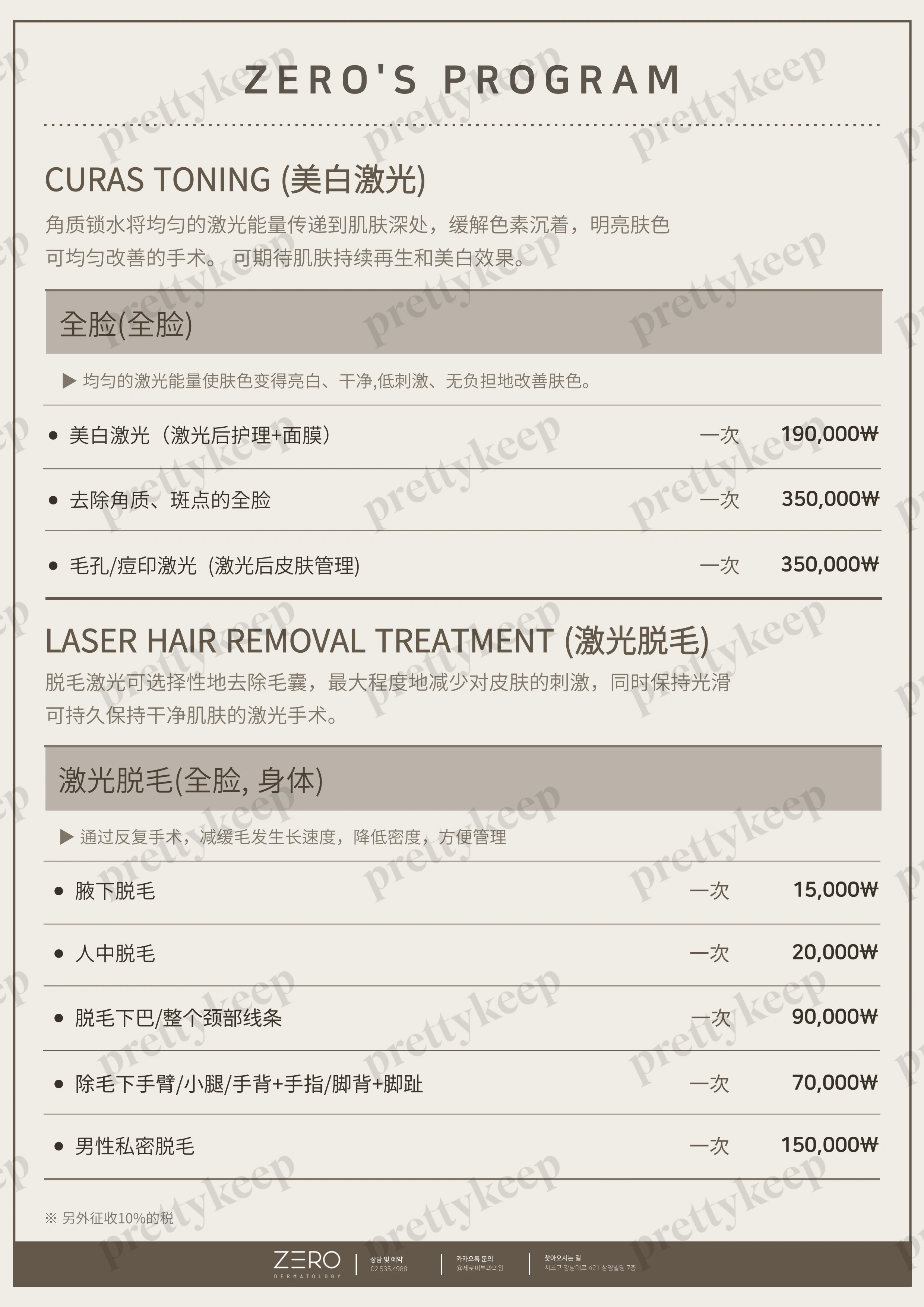 ZERO Dermatologie-Klinik PRICE 01