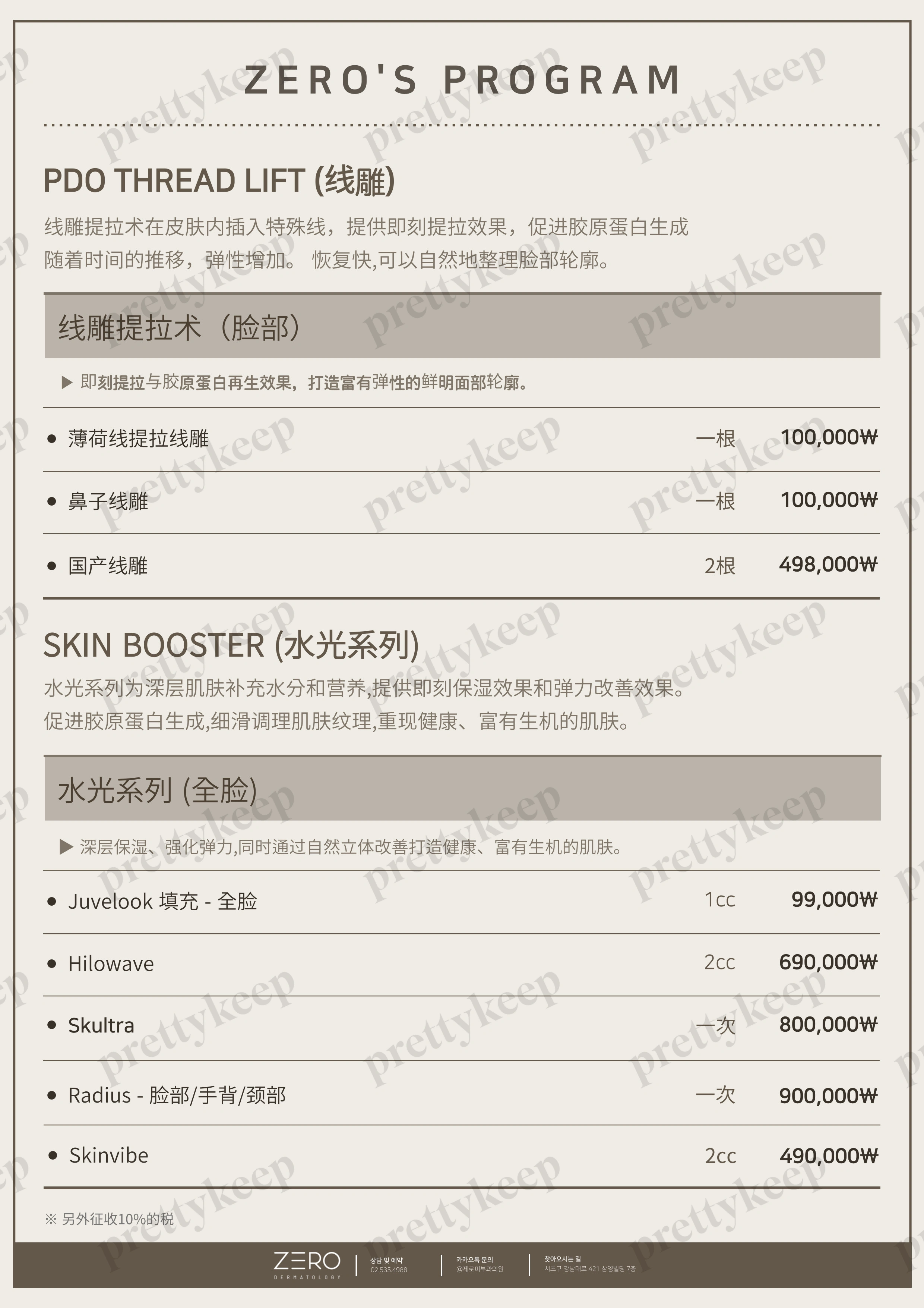 ZERO Dermatologie-Klinik PRICE 05