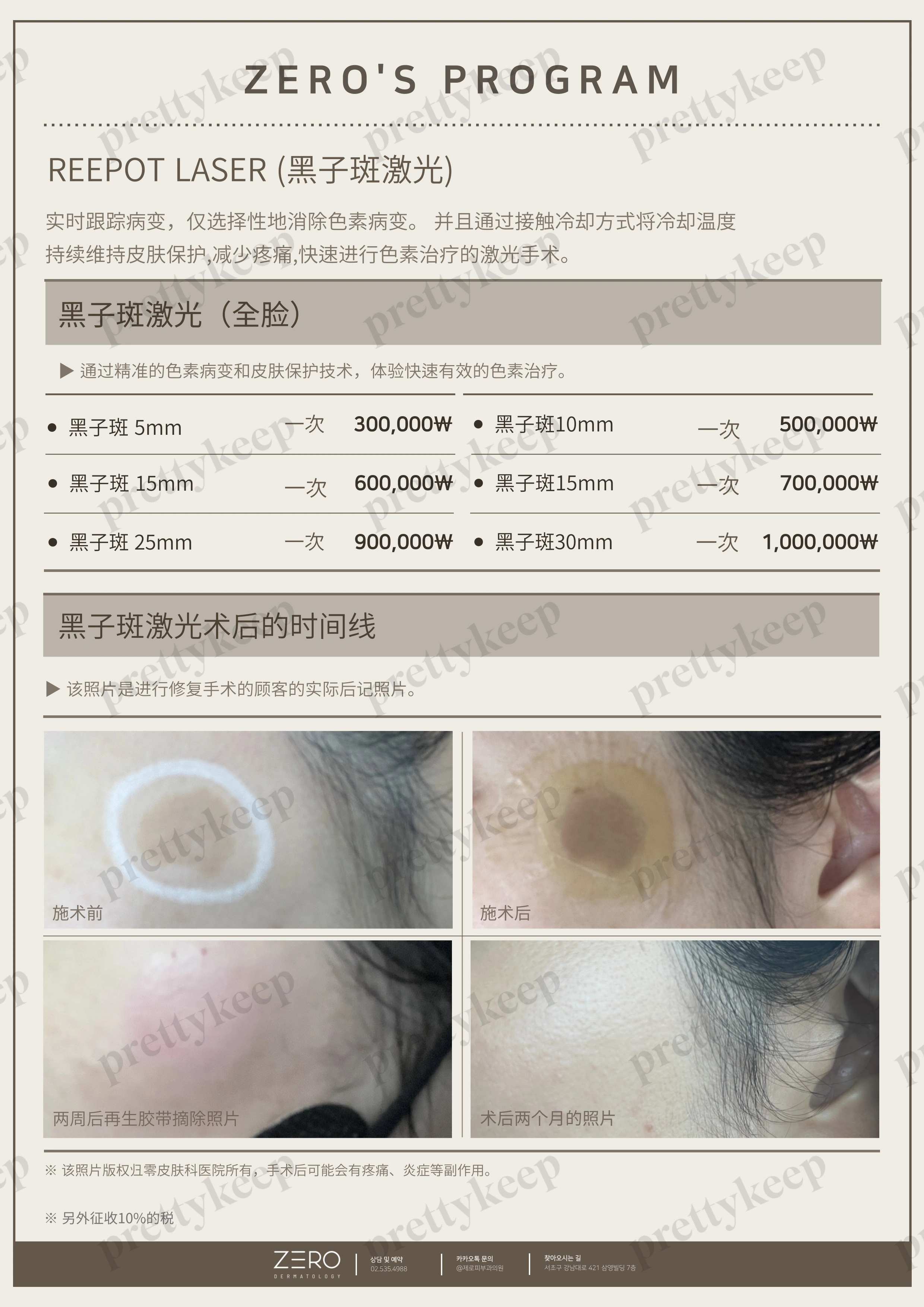 ZERO Dermatologie-Klinik PRICE 07