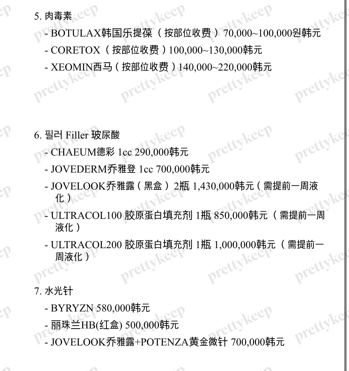 Dayone皮肤科江南总店 PRICE 02