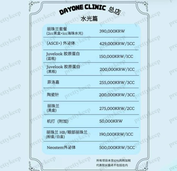 Dayone皮肤科江南总店 PRICE 08