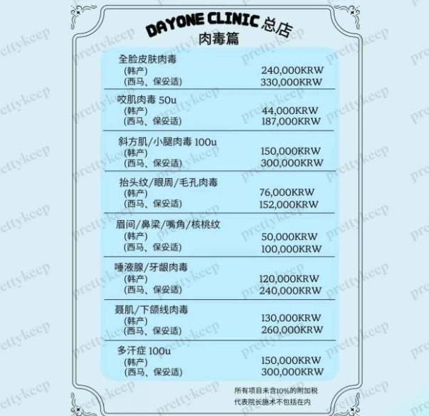 Dayone皮肤科江南总店 PRICE 09