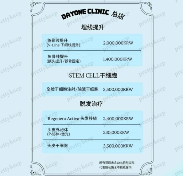 Dayone Clinic 江南總店 PRICE 07