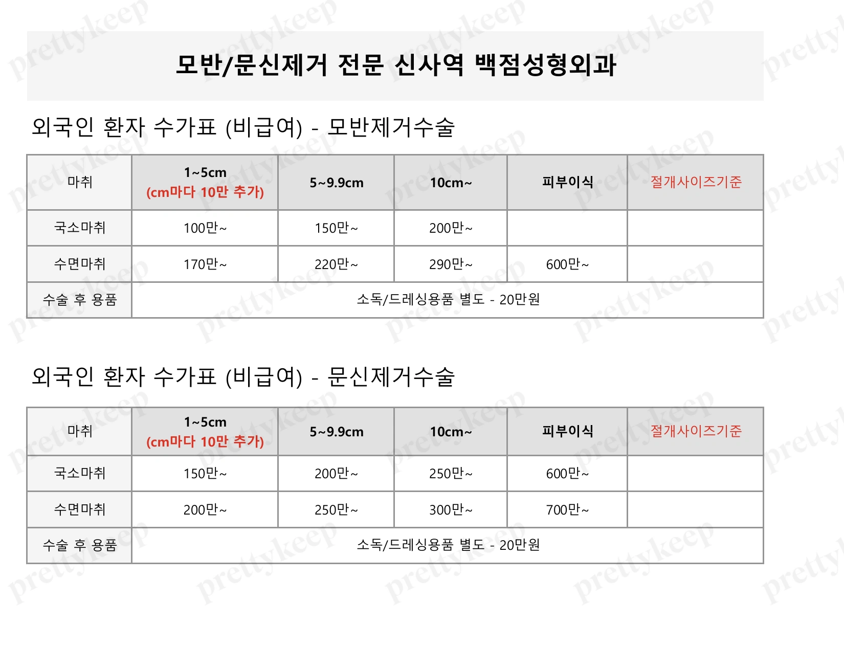 白点整形医院医院 PRICE 01