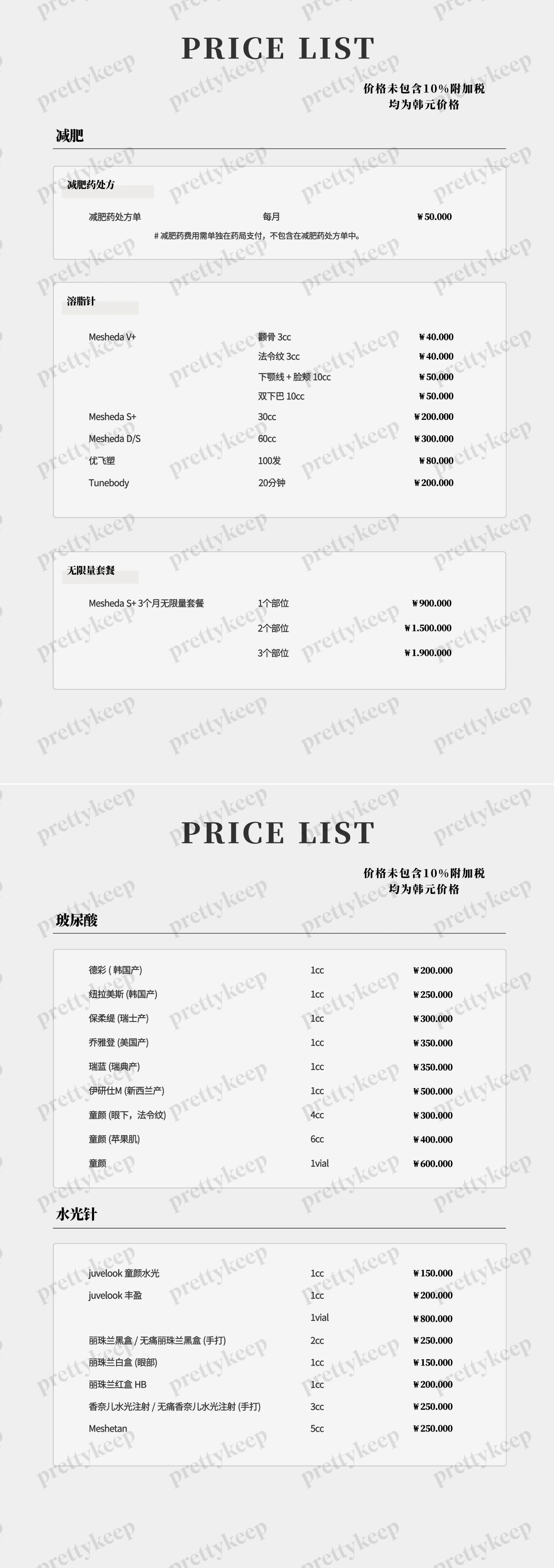 MADE U 皮肤科 江南店 PRICE 01