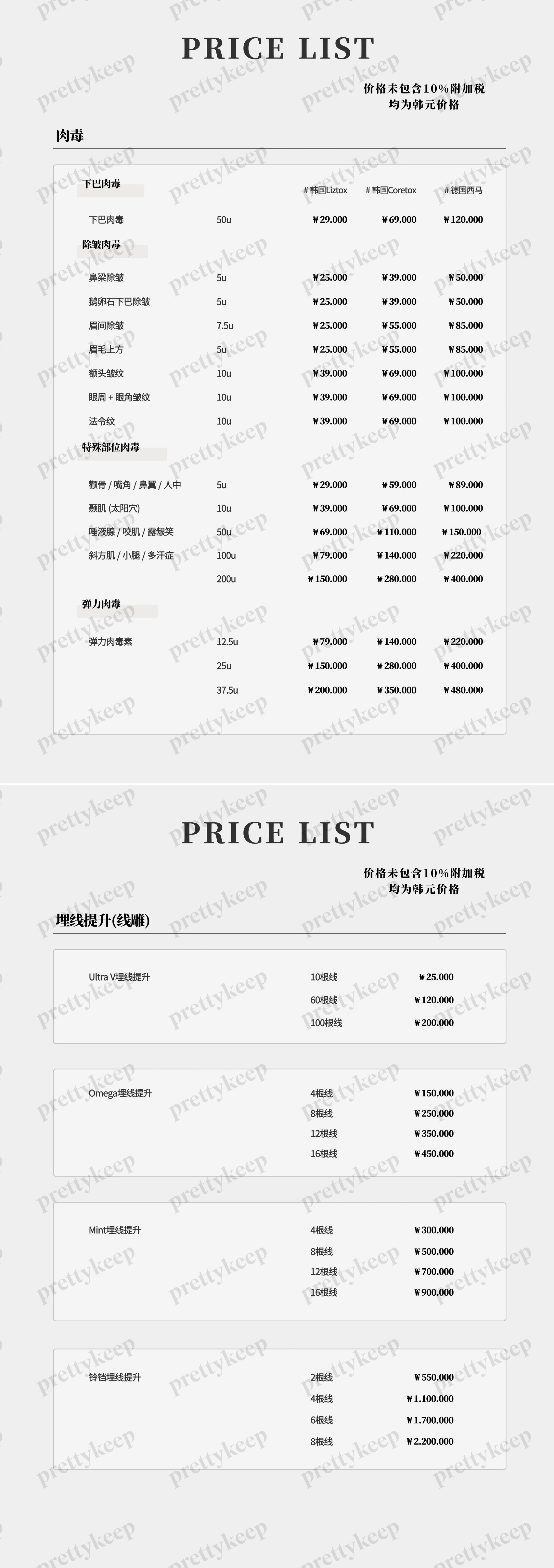 MADE U 皮肤科 江南店 PRICE 02