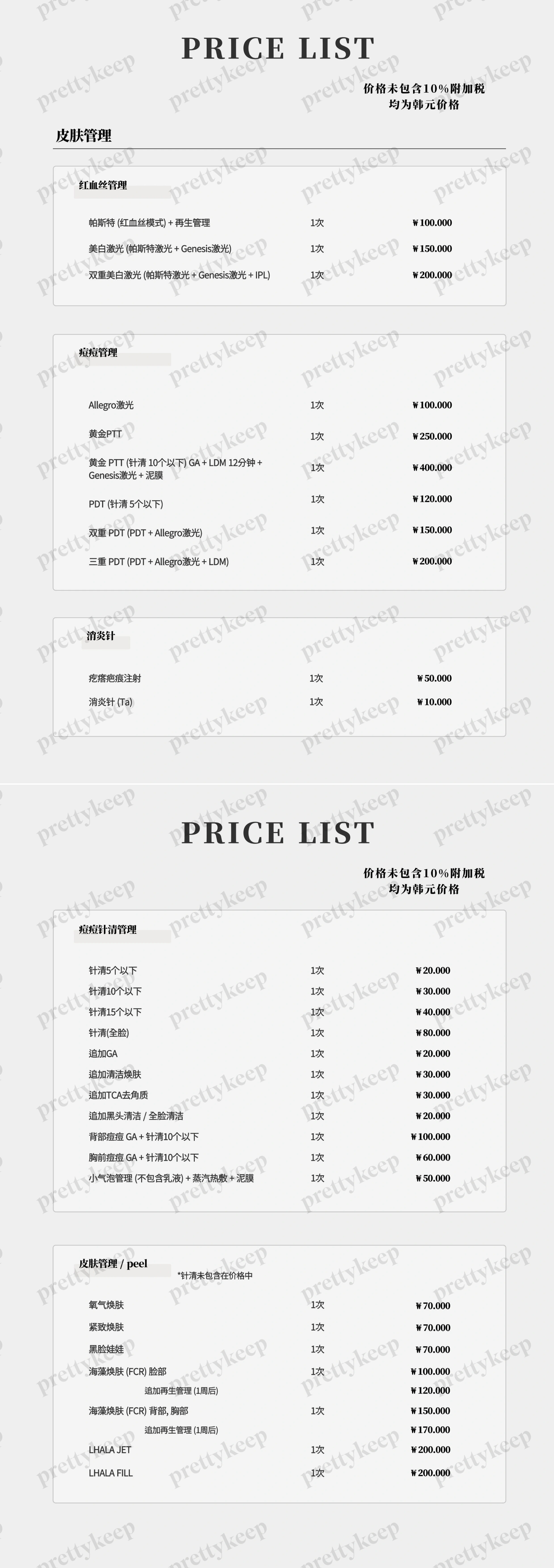 MADE U 皮肤科 江南店 PRICE 04