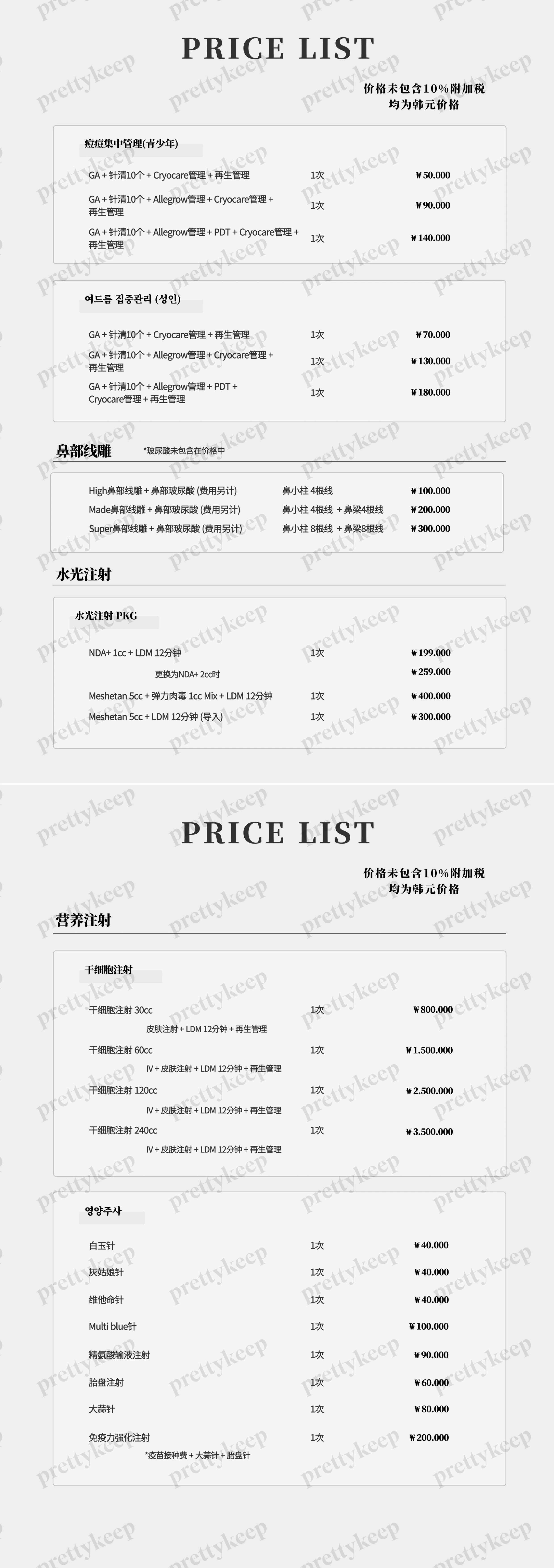 MADE U 皮肤科 江南店 PRICE 05