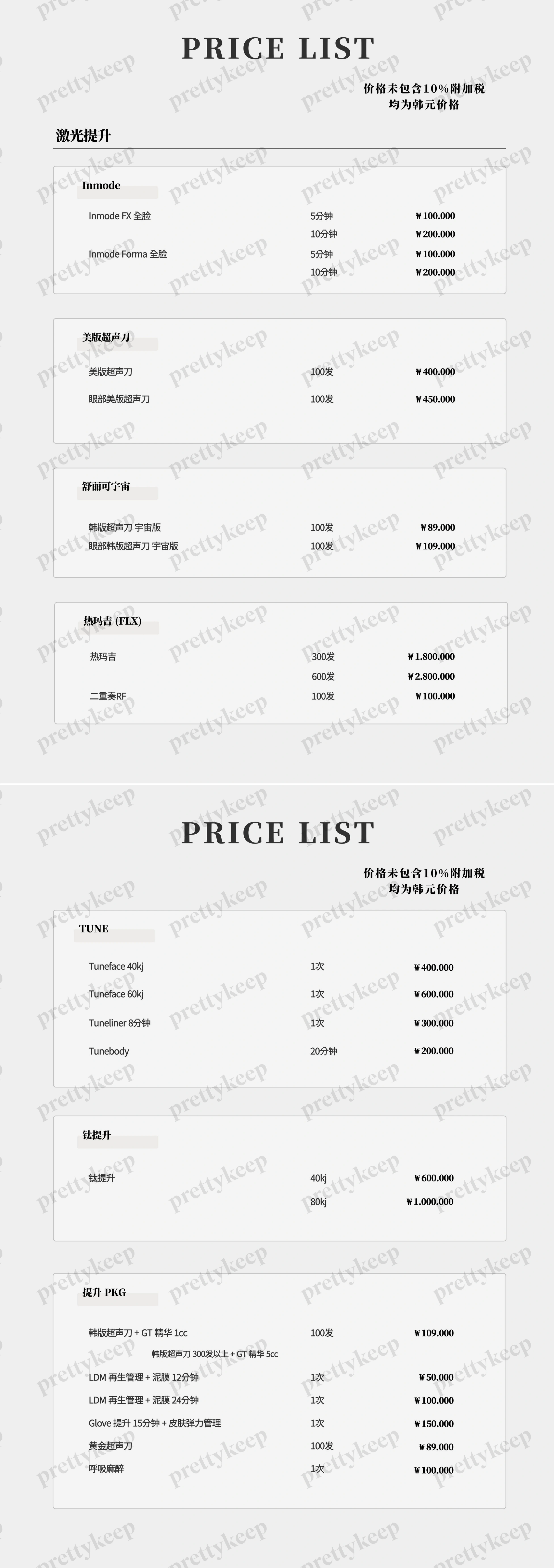 MADE U Dermatology PRICE 03