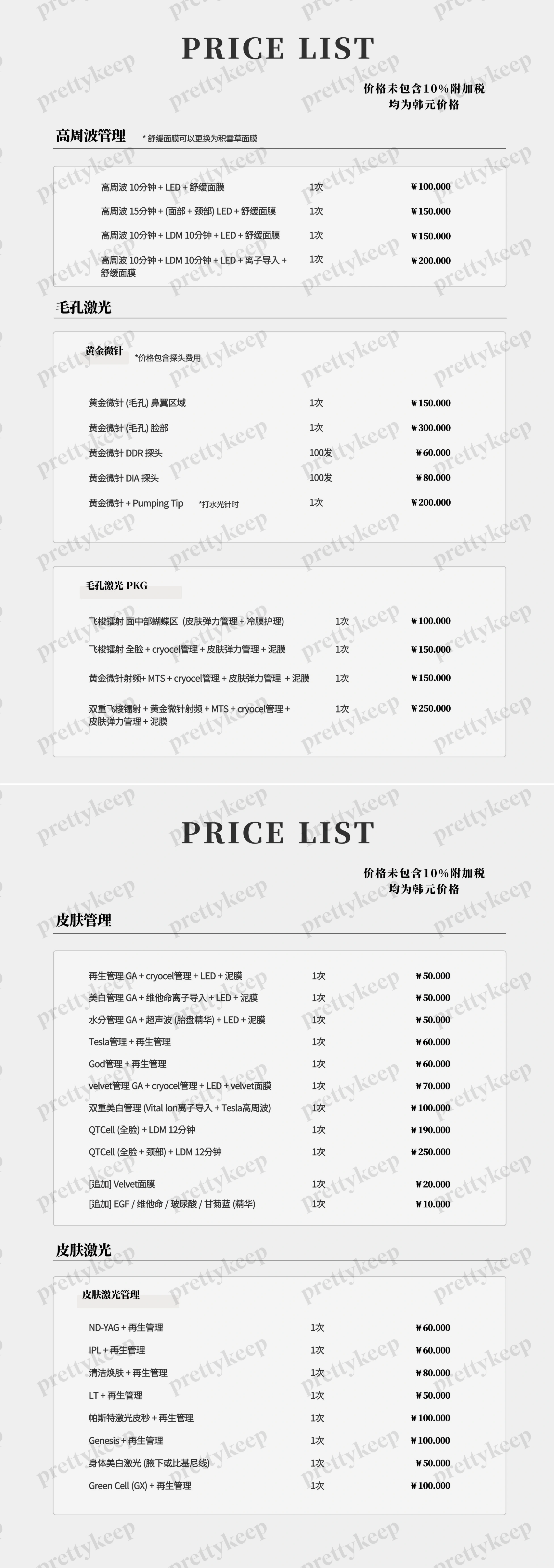 MADE U Dermatology PRICE 06