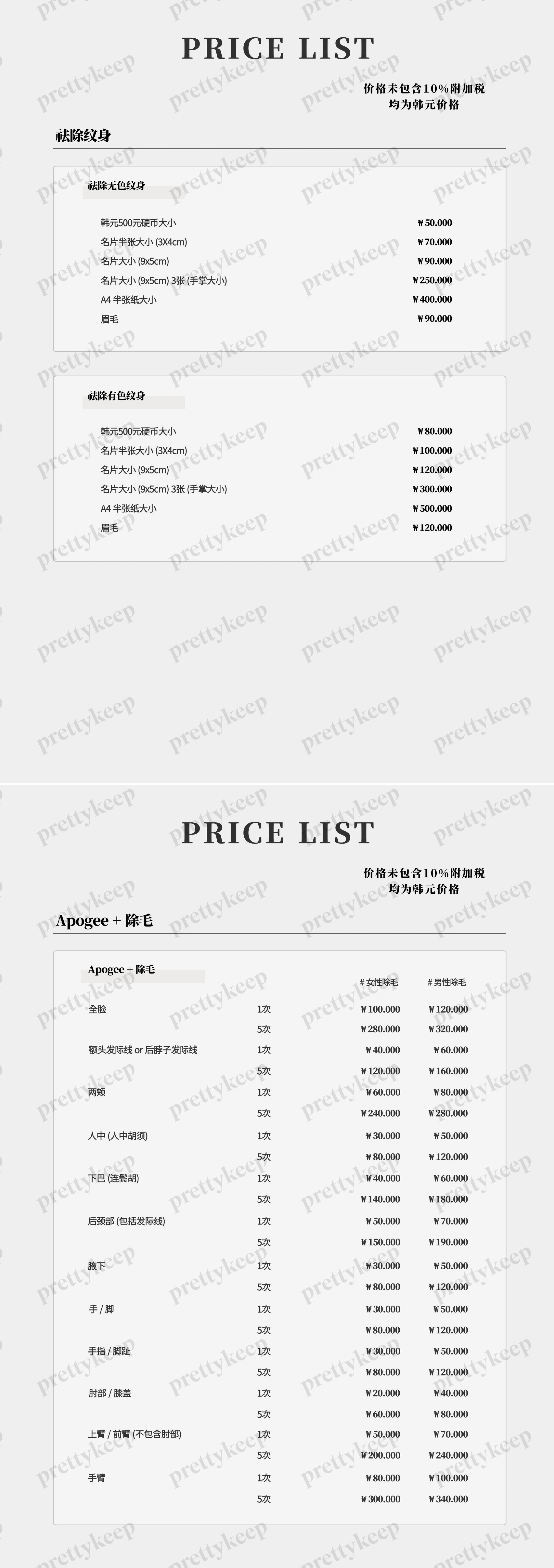 MADE U Dermatology PRICE 07